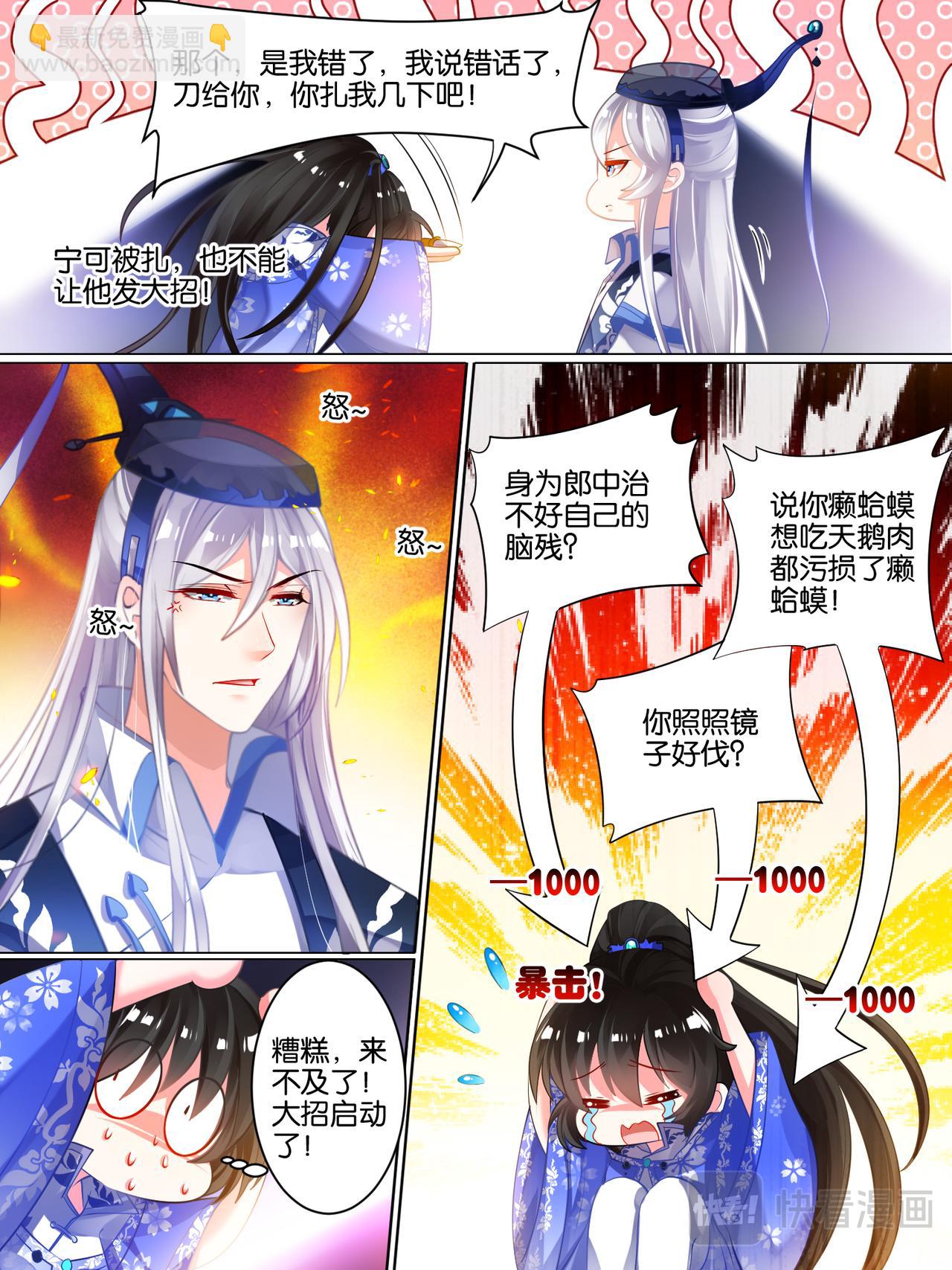 《丑女的生存法则》第36话 异能者来袭 第4页