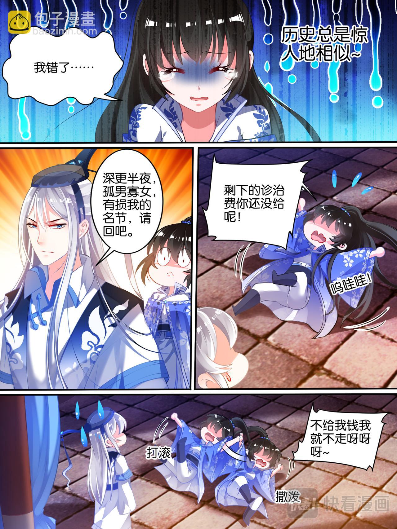 《丑女的生存法则》第36话 异能者来袭 第5页