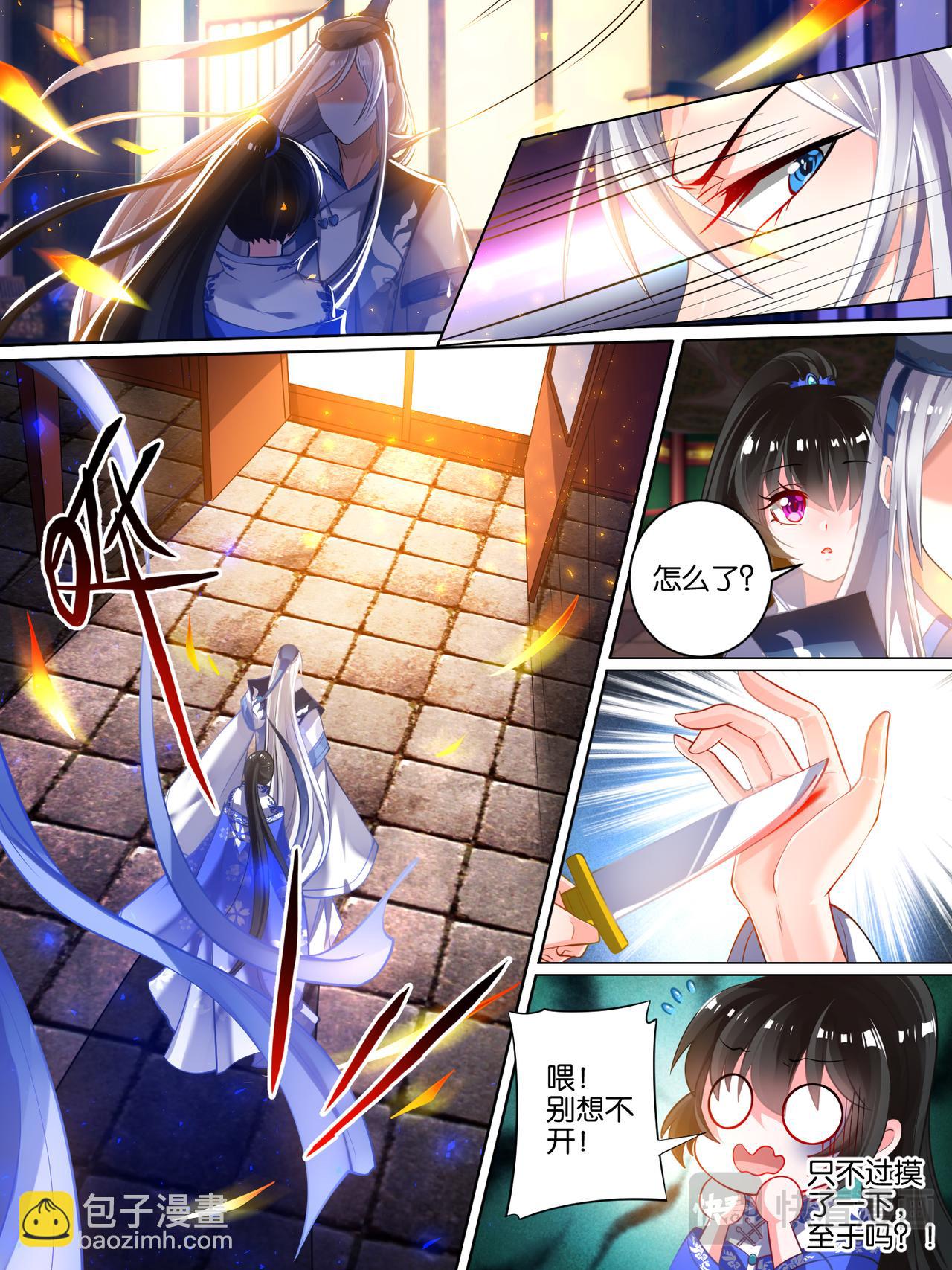 《丑女的生存法则》第36话 异能者来袭 第7页
