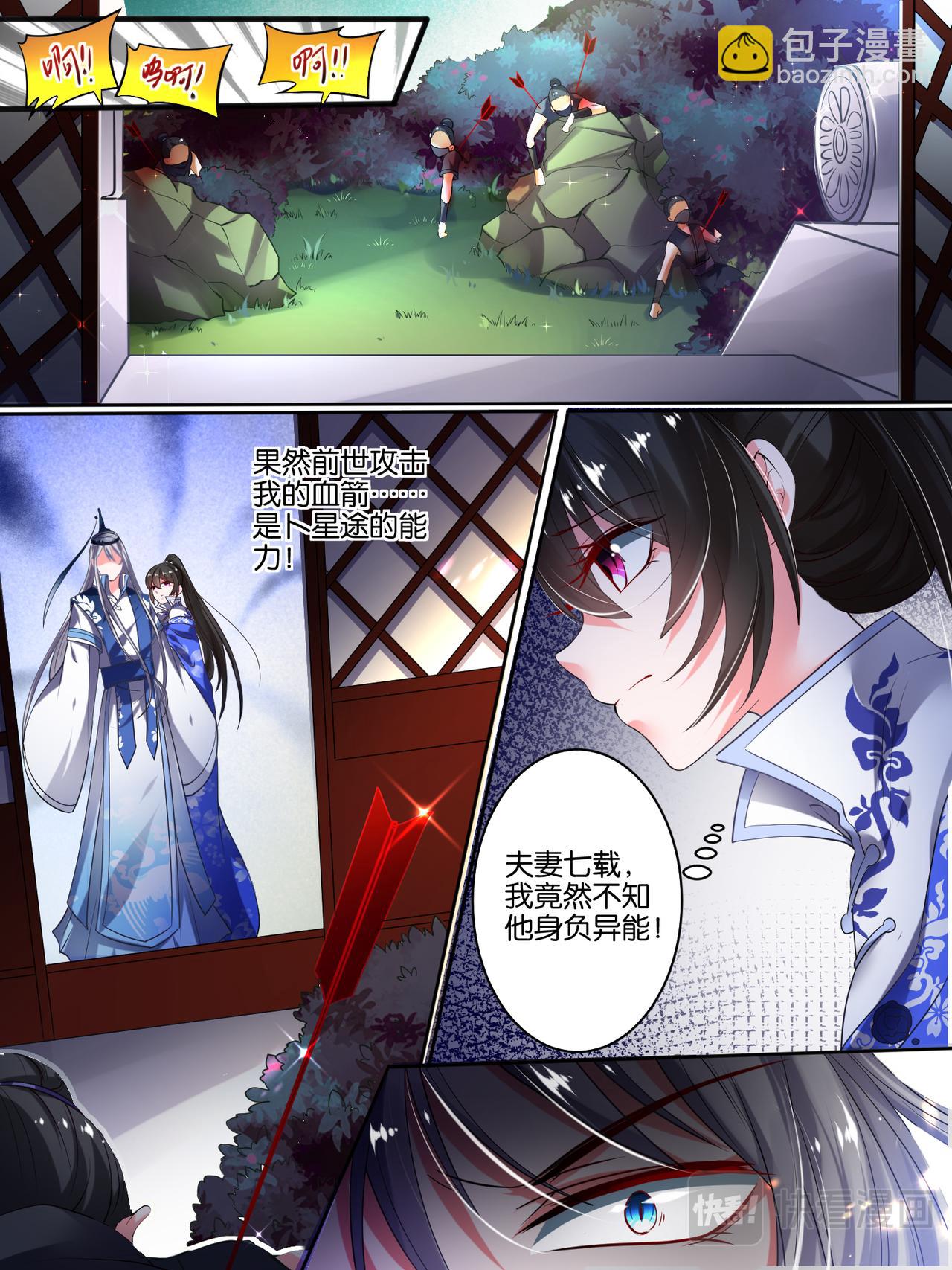 《丑女的生存法则》第36话 异能者来袭 第9页
