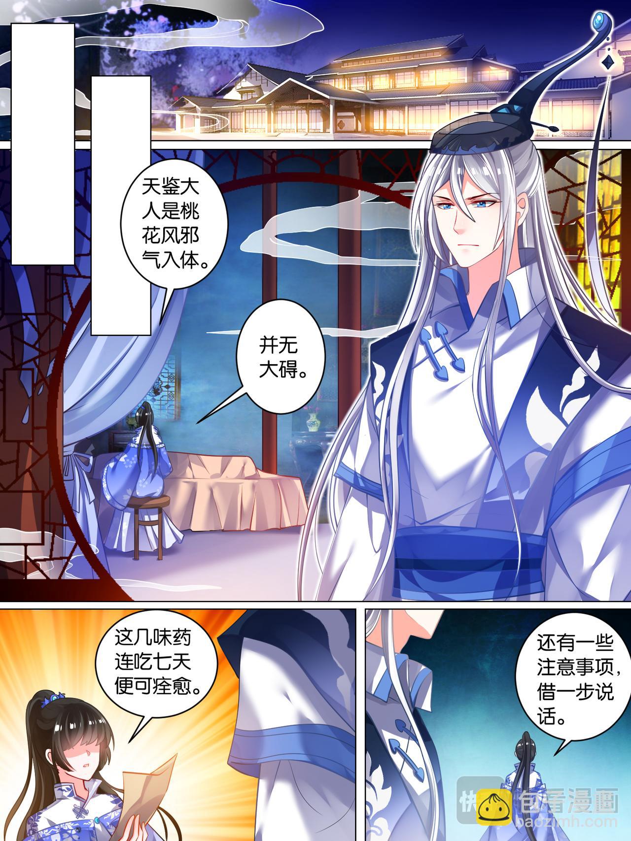 《丑女的生存法则》第35话 故人寻医 第11页