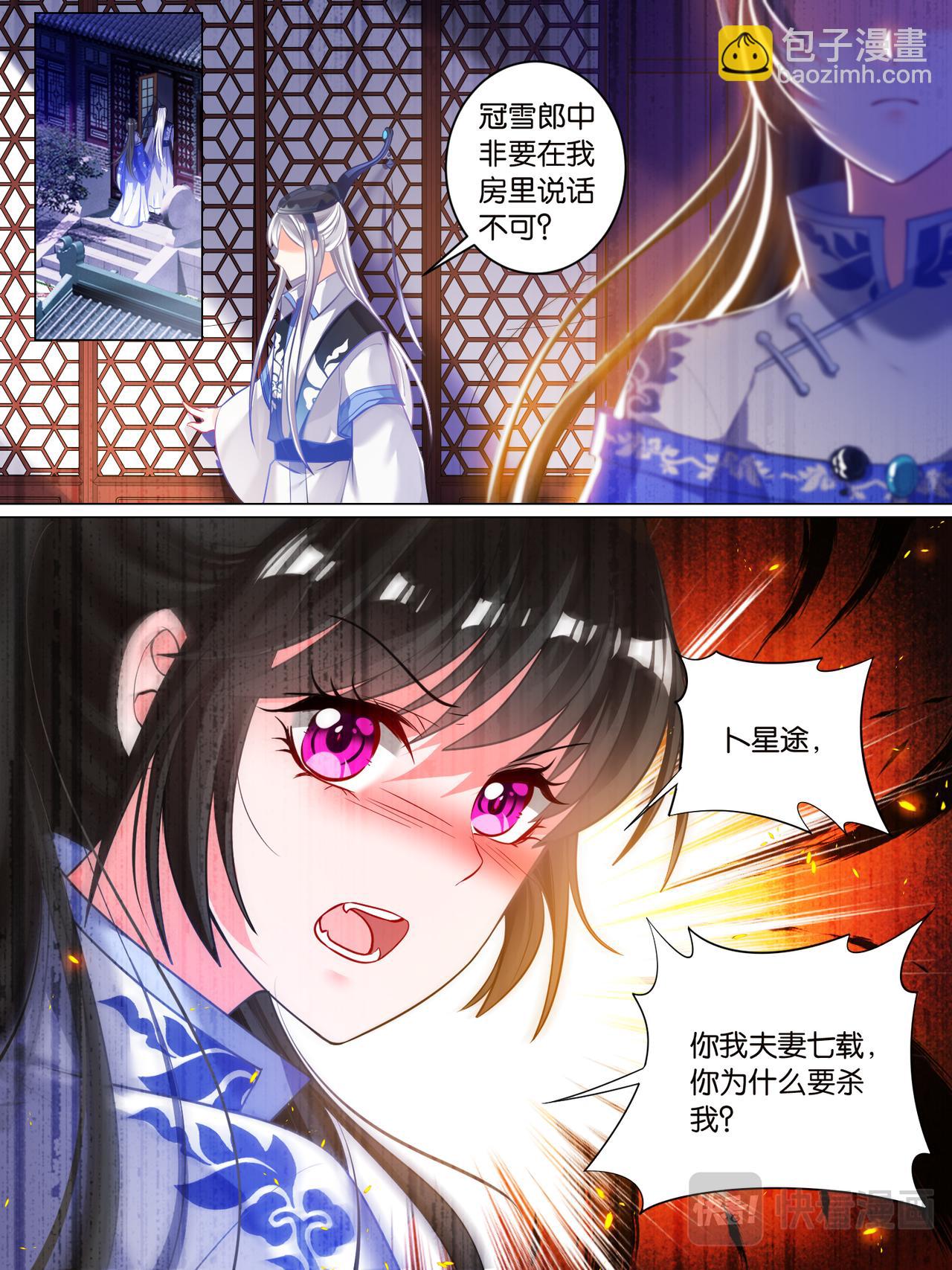 《丑女的生存法则》第35话 故人寻医 第12页