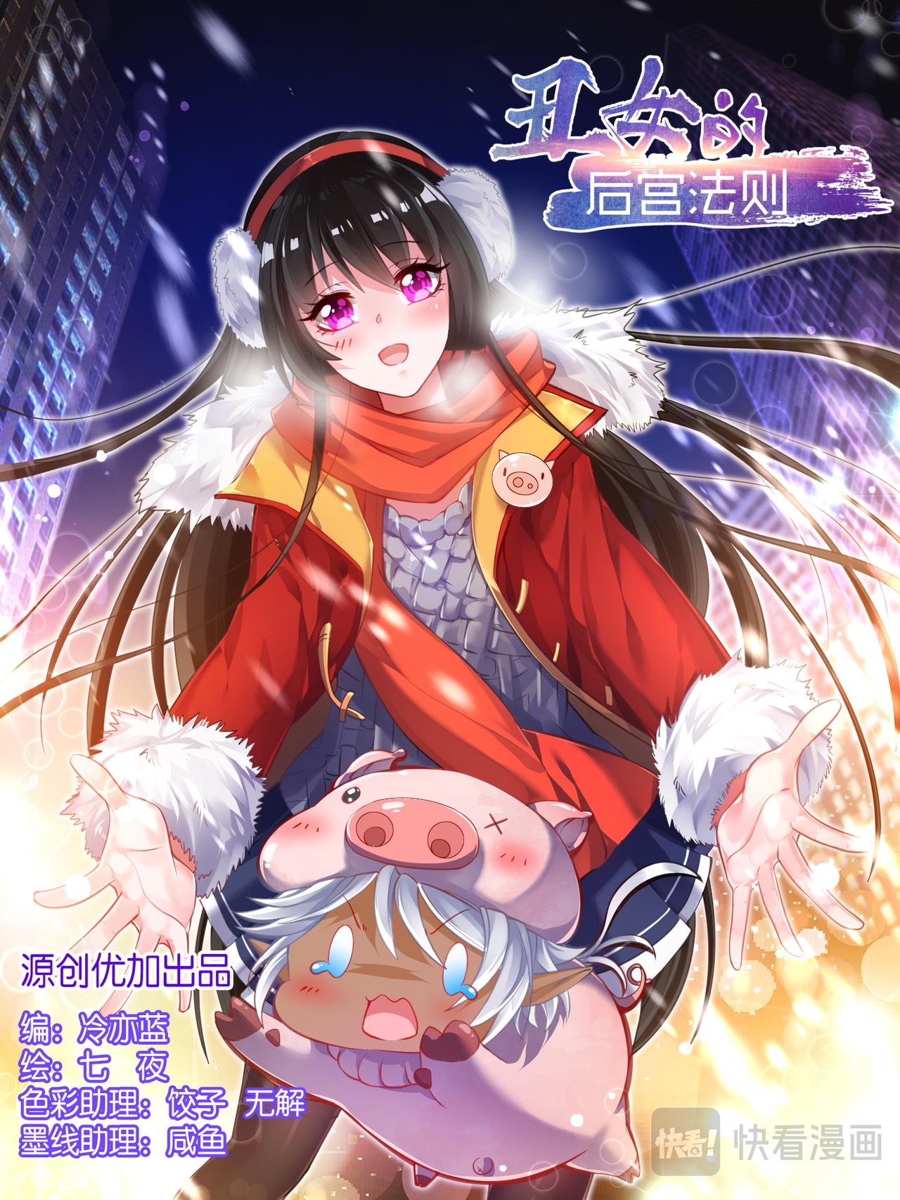 《丑女的生存法则》第35话 故人寻医 第1页
