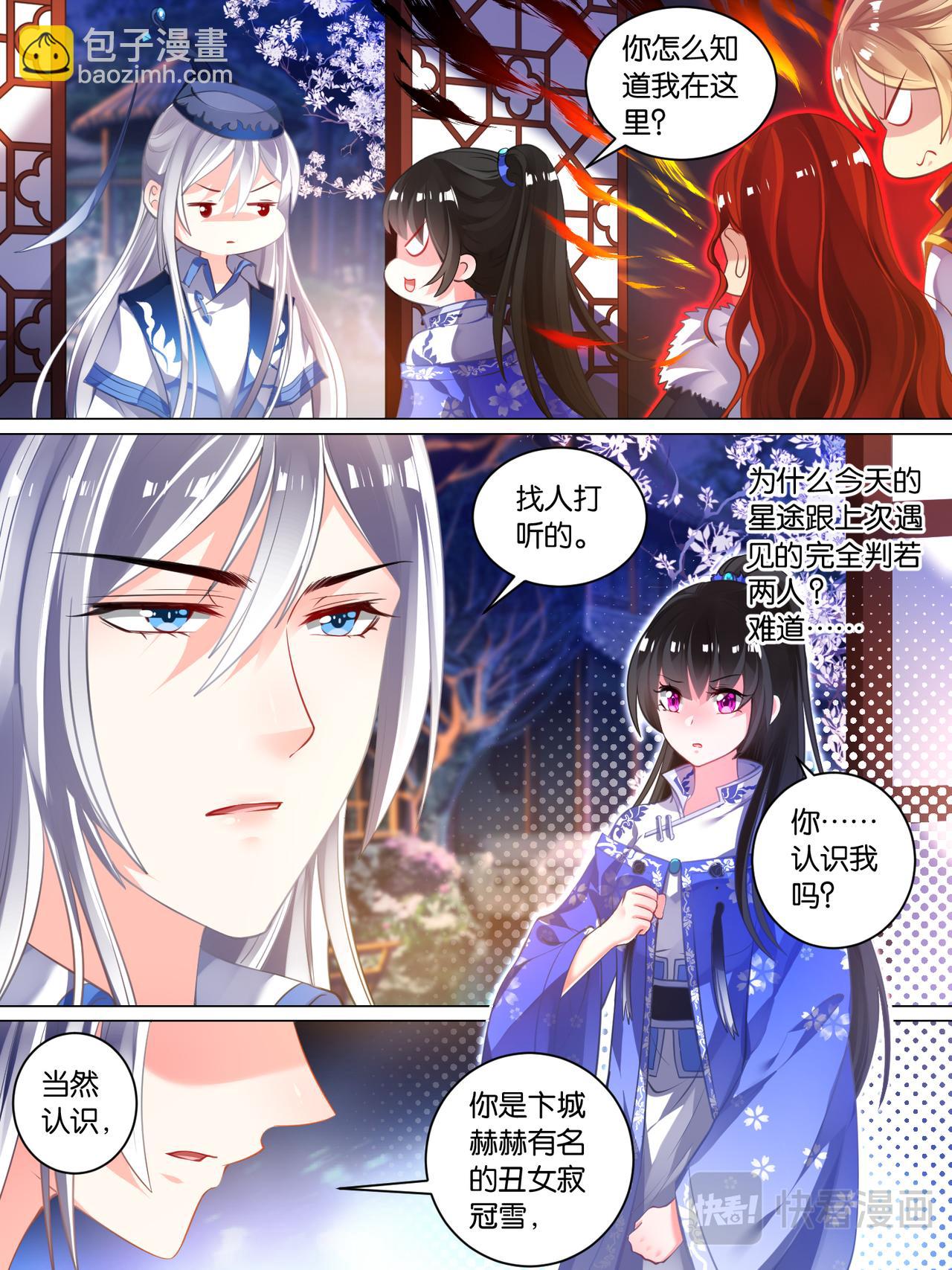 《丑女的生存法则》第35话 故人寻医 第2页