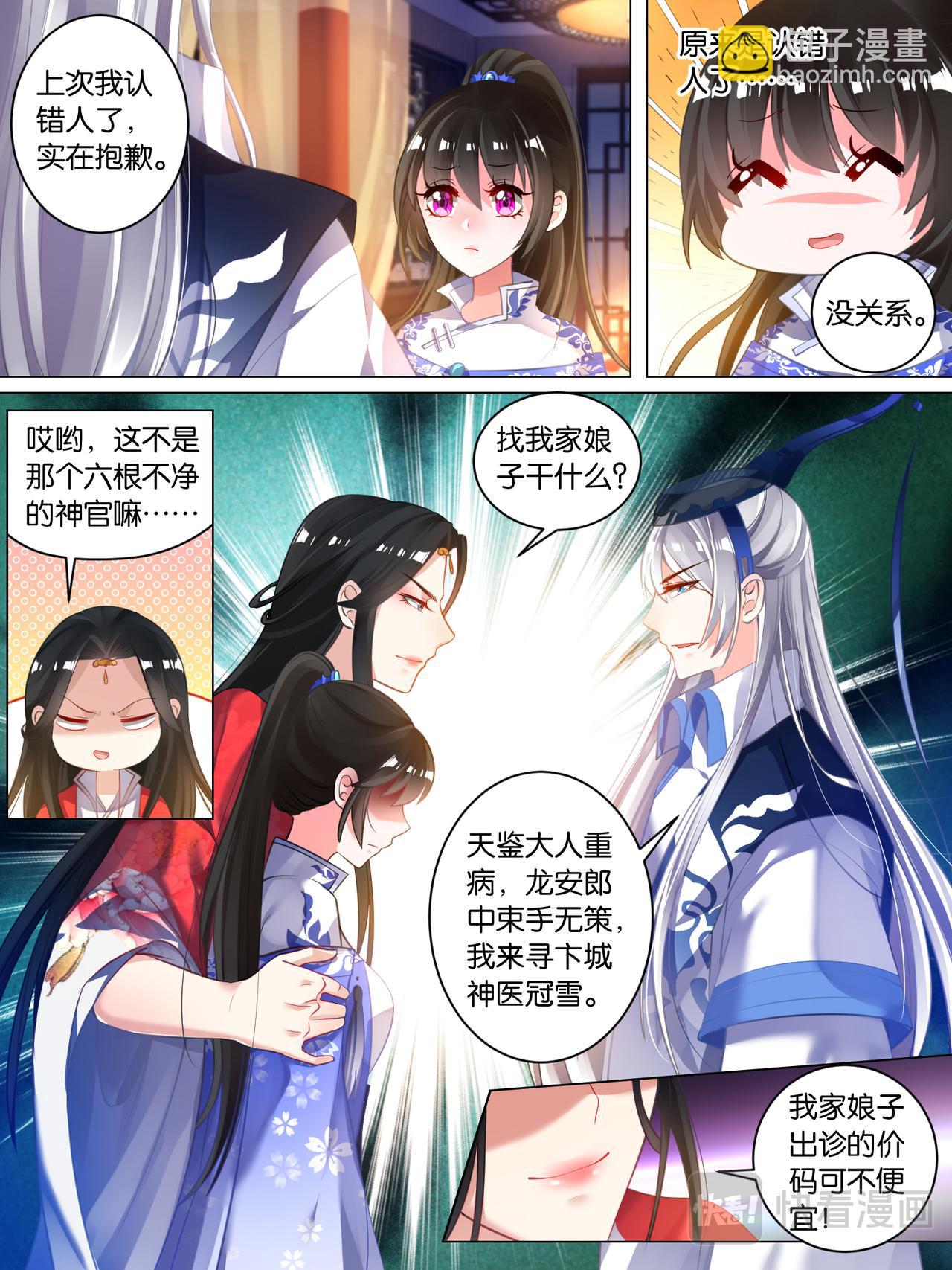 《丑女的生存法则》第35话 故人寻医 第3页