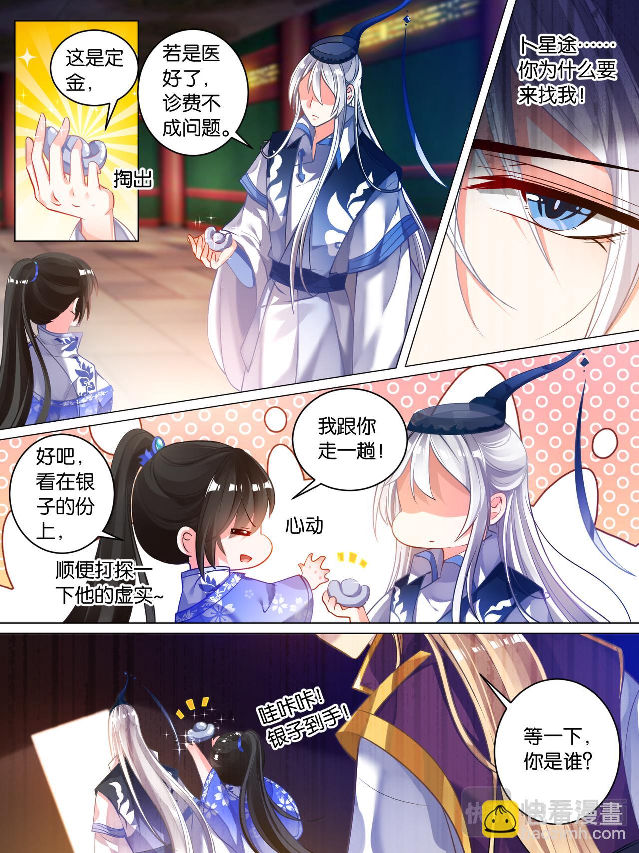 《丑女的生存法则》第35话 故人寻医 第4页
