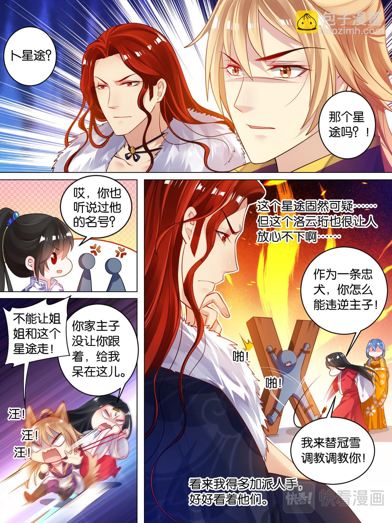 《丑女的生存法则》第35话 故人寻医 第6页