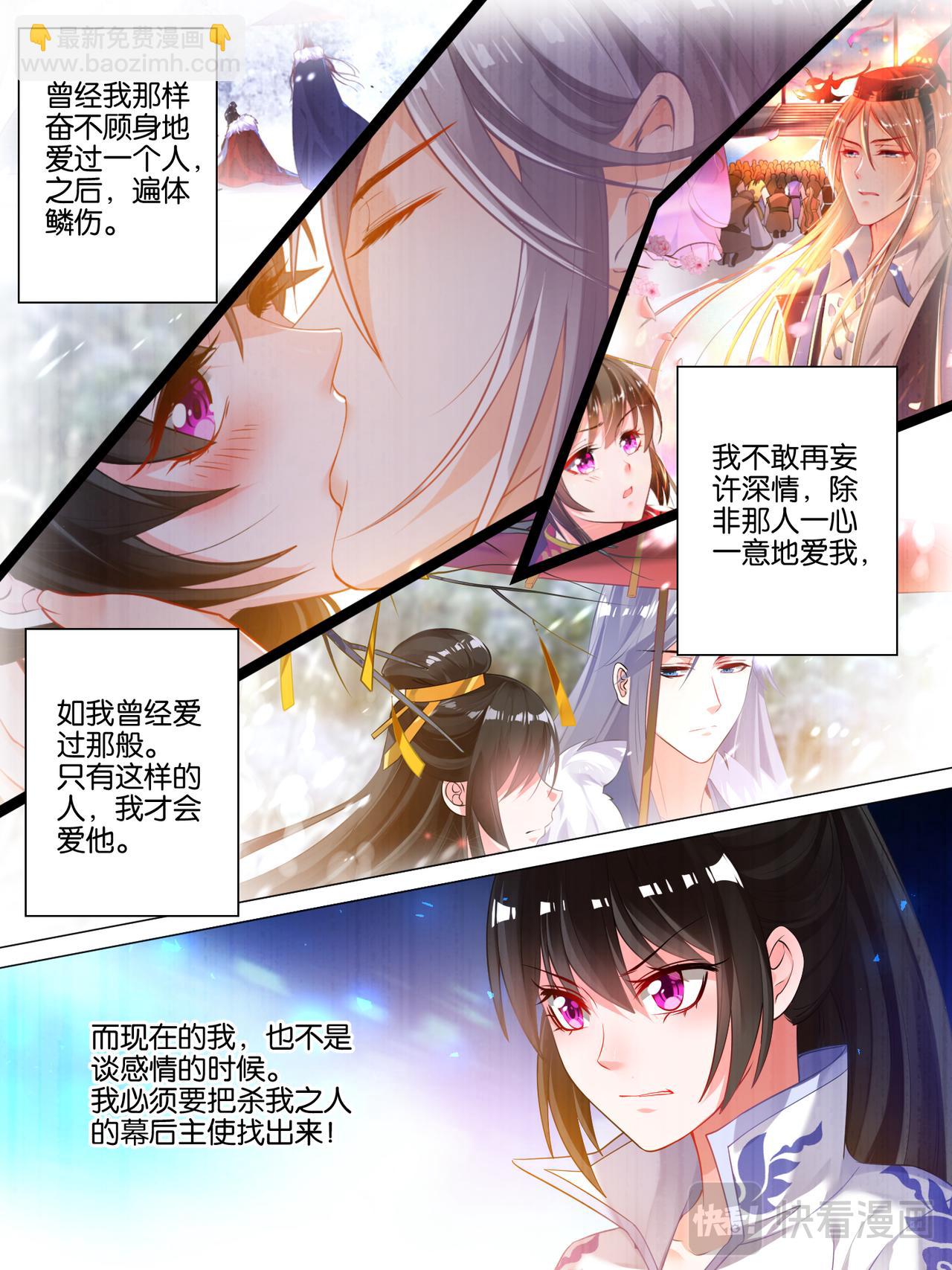 《丑女的生存法则》第39话 最爱是谁 第10页