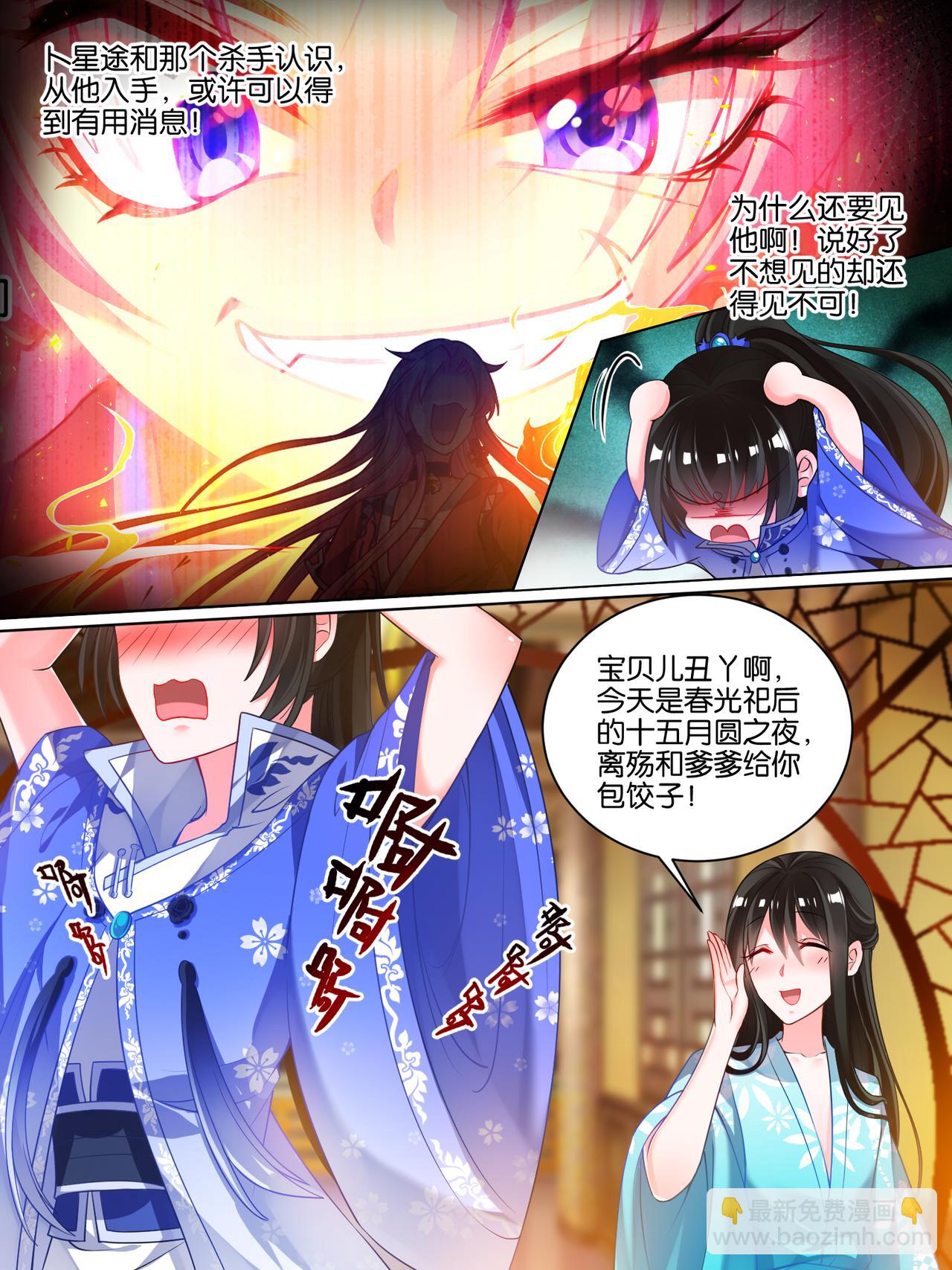 《丑女的生存法则》第39话 最爱是谁 第11页