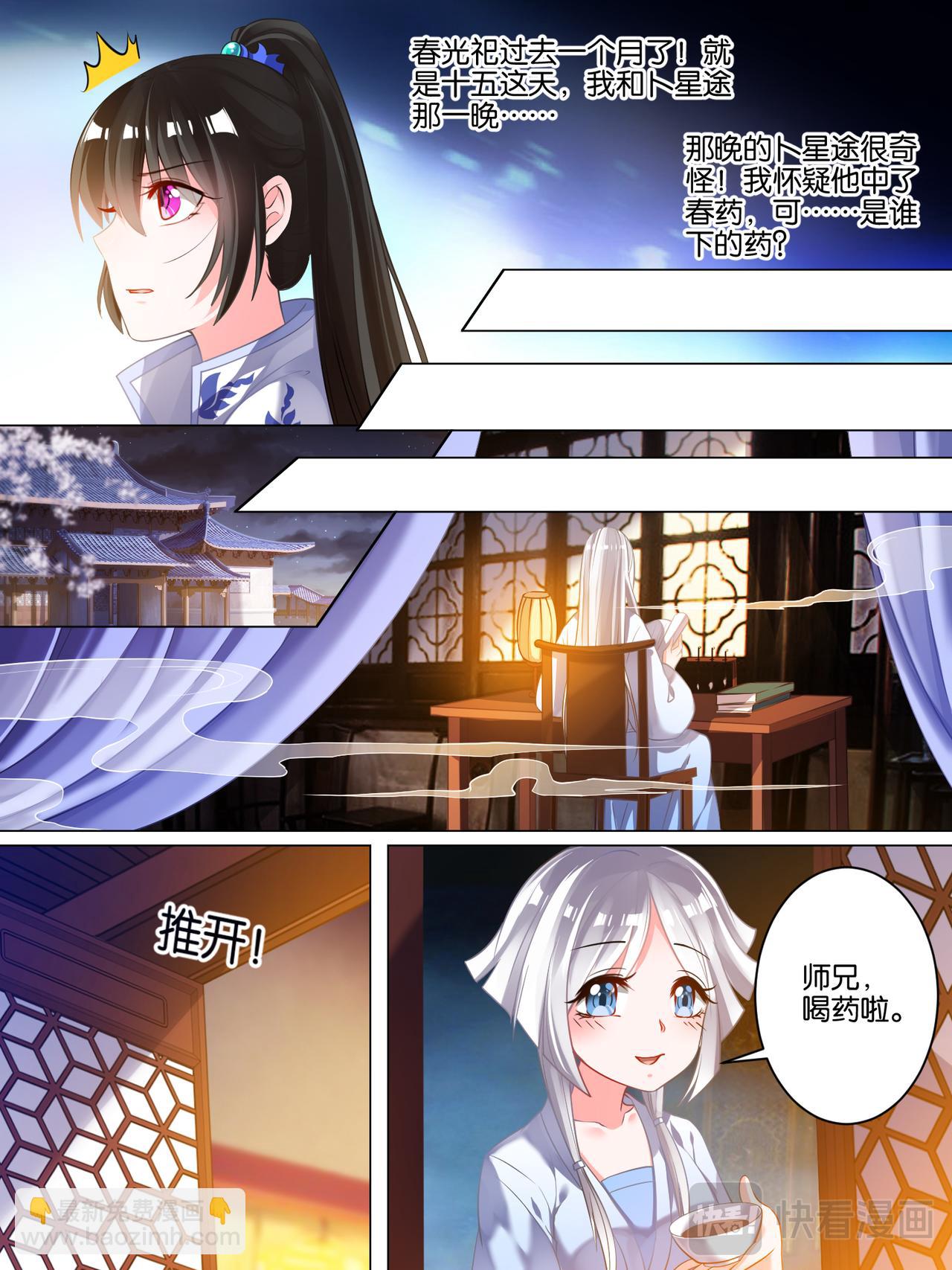 《丑女的生存法则》第39话 最爱是谁 第12页