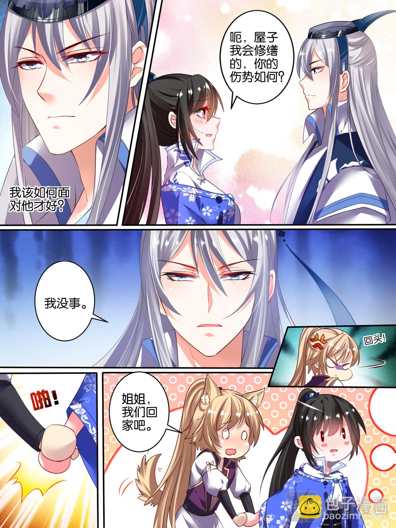 《丑女的生存法则》第39话 最爱是谁 第2页