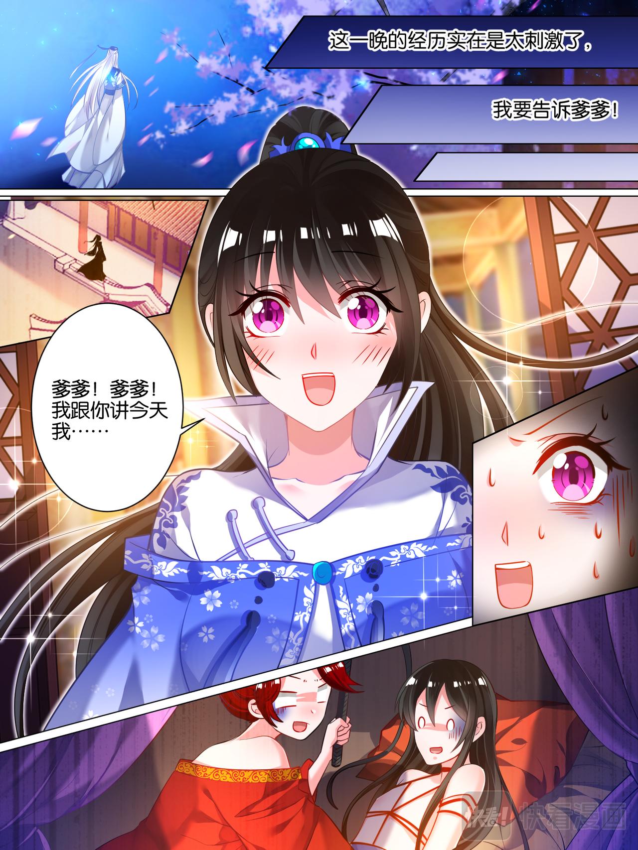 《丑女的生存法则》第39话 最爱是谁 第4页