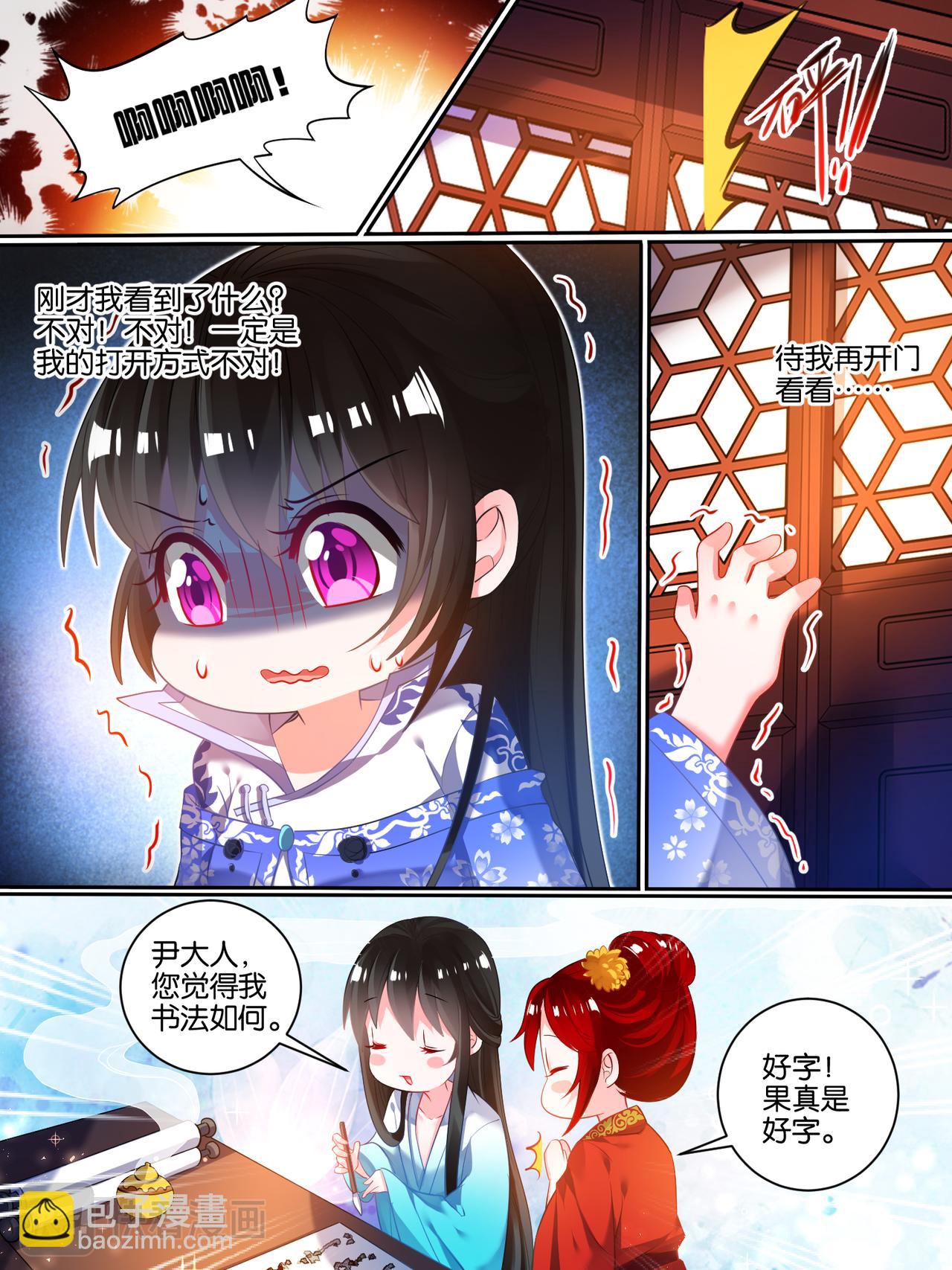 《丑女的生存法则》第39话 最爱是谁 第5页