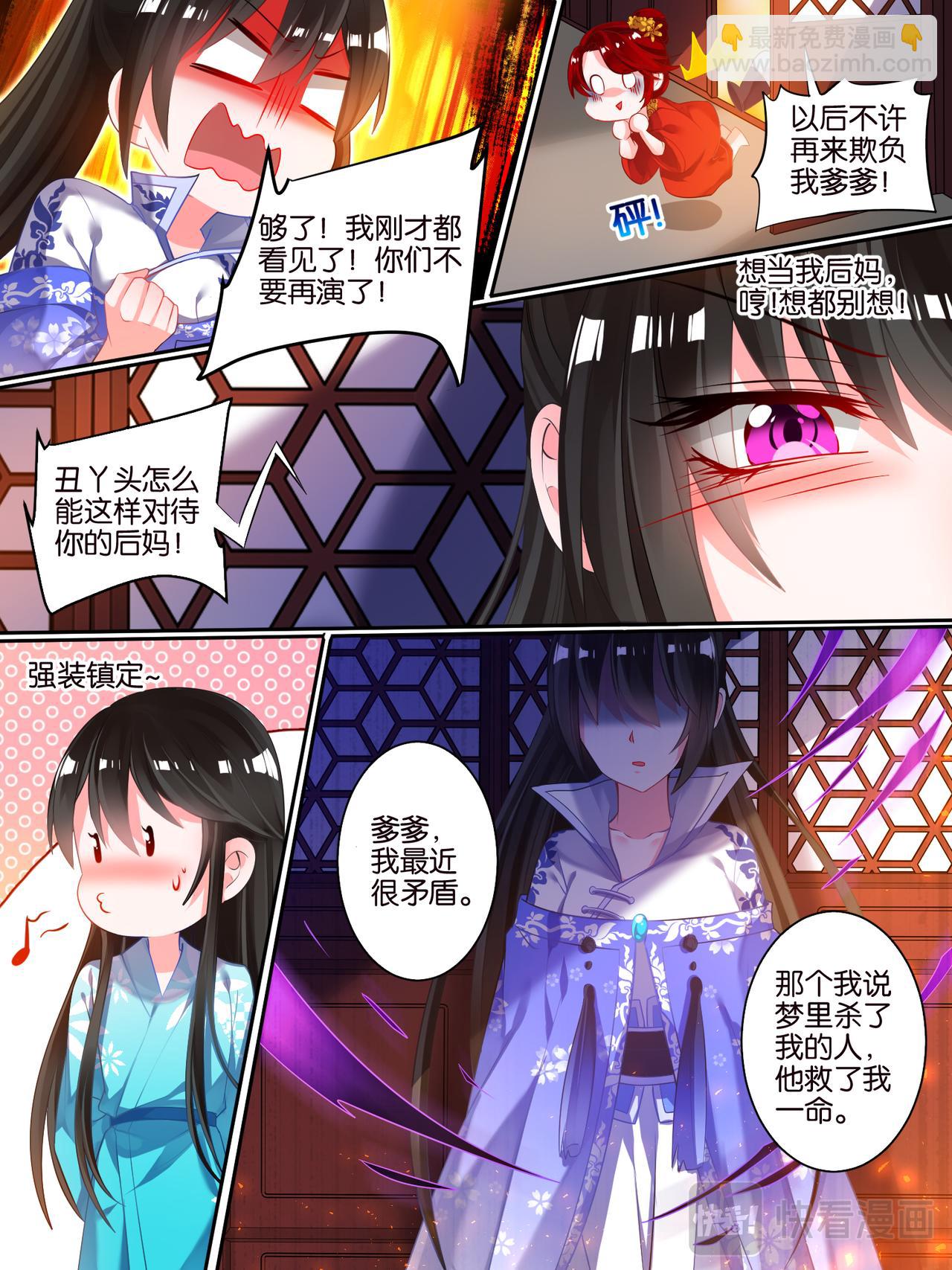 《丑女的生存法则》第39话 最爱是谁 第6页