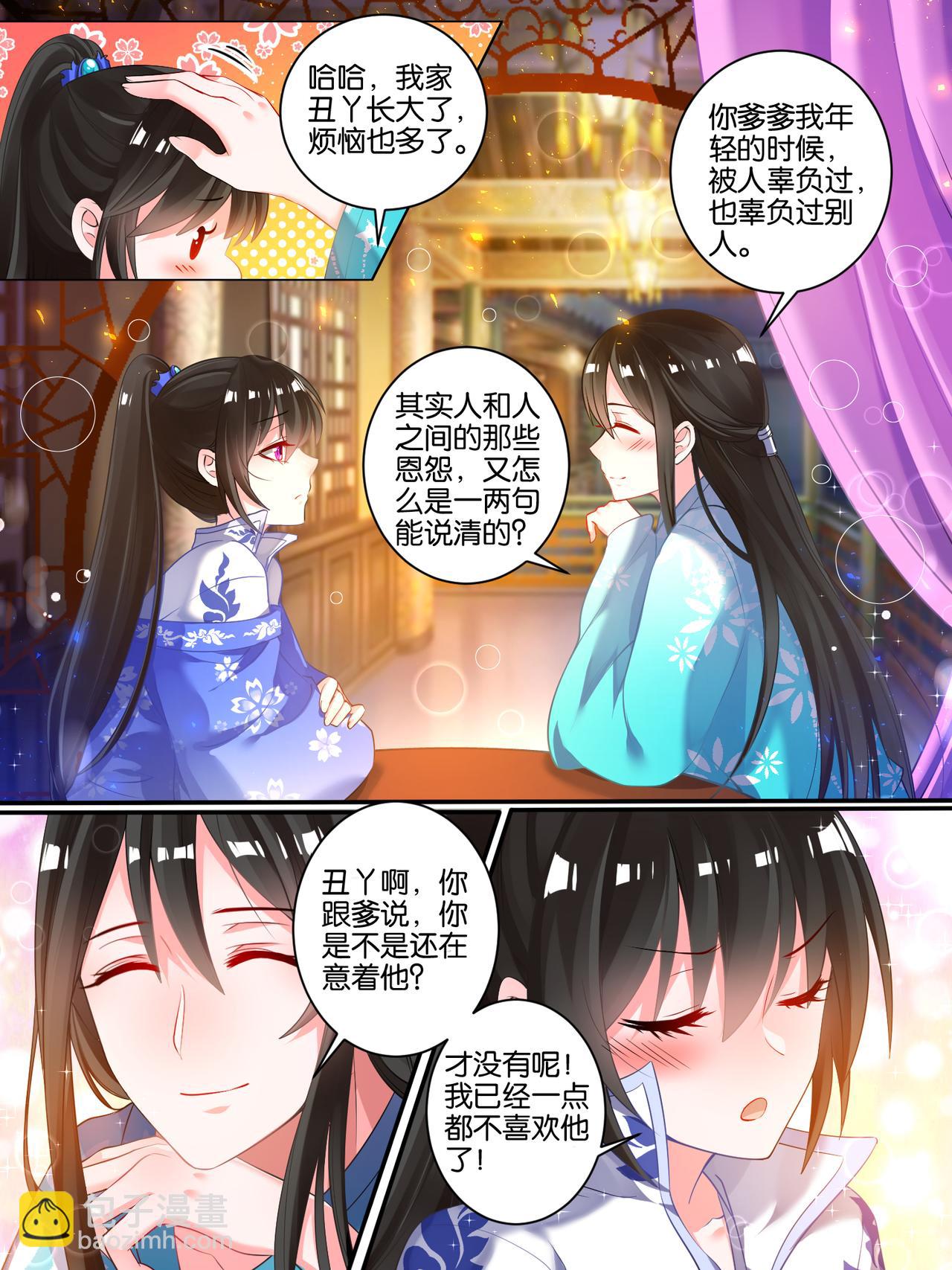 《丑女的生存法则》第39话 最爱是谁 第7页