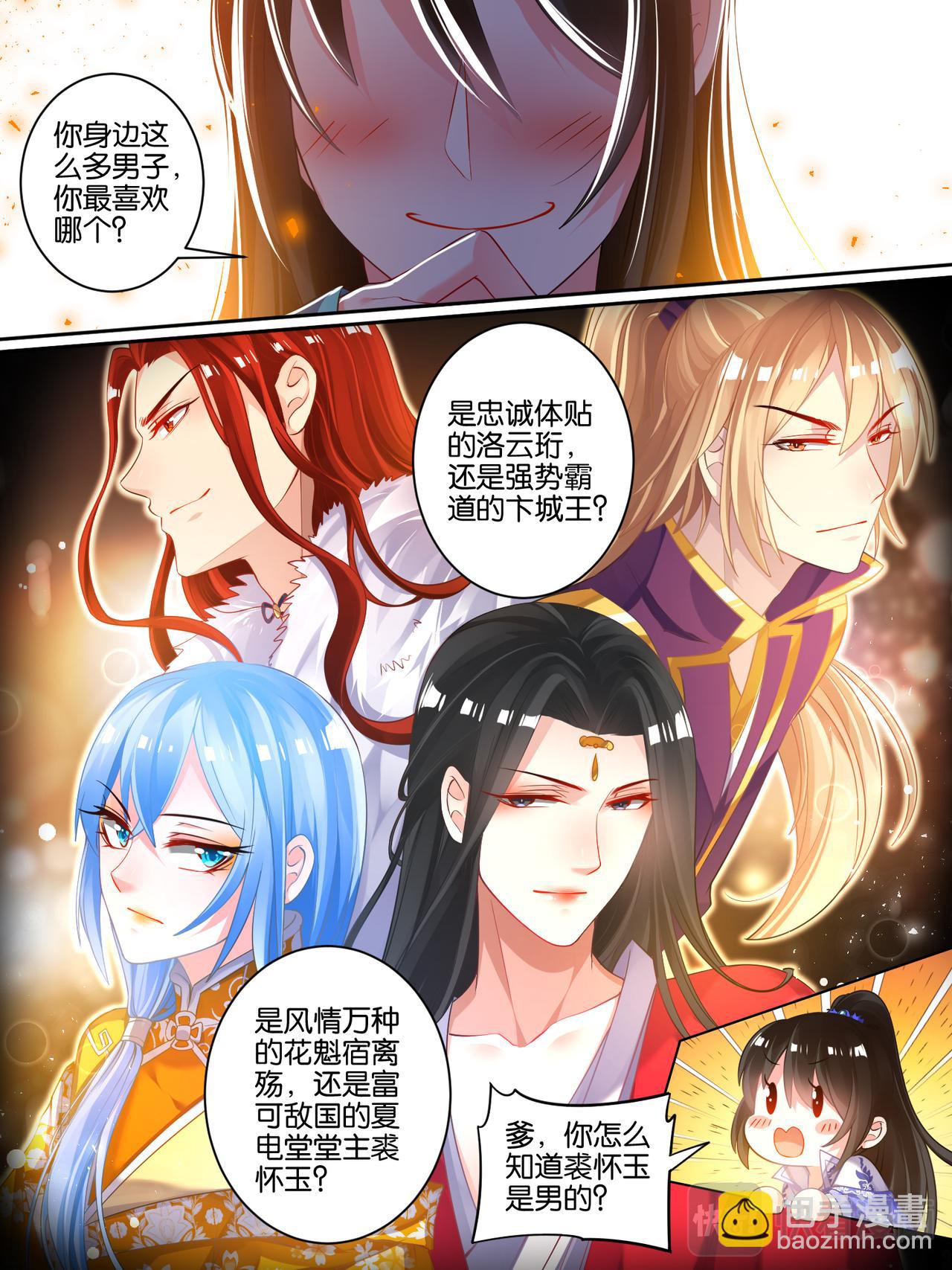 《丑女的生存法则》第39话 最爱是谁 第8页