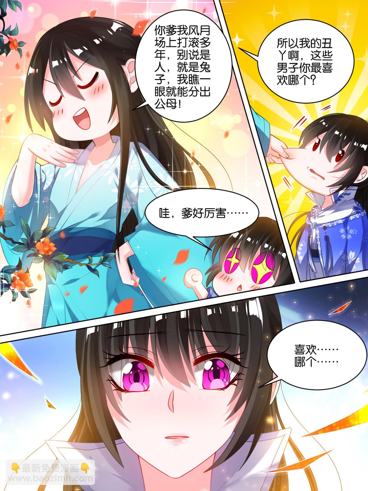 《丑女的生存法则》第39话 最爱是谁 第9页