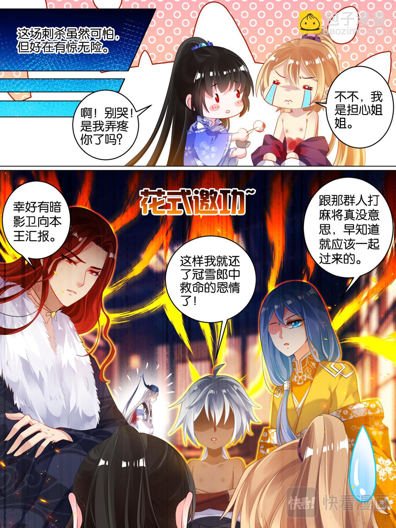 《丑女的生存法则》第38话 齐力解围 第11页