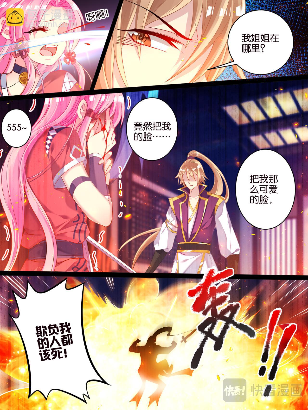 《丑女的生存法则》第38话 齐力解围 第7页
