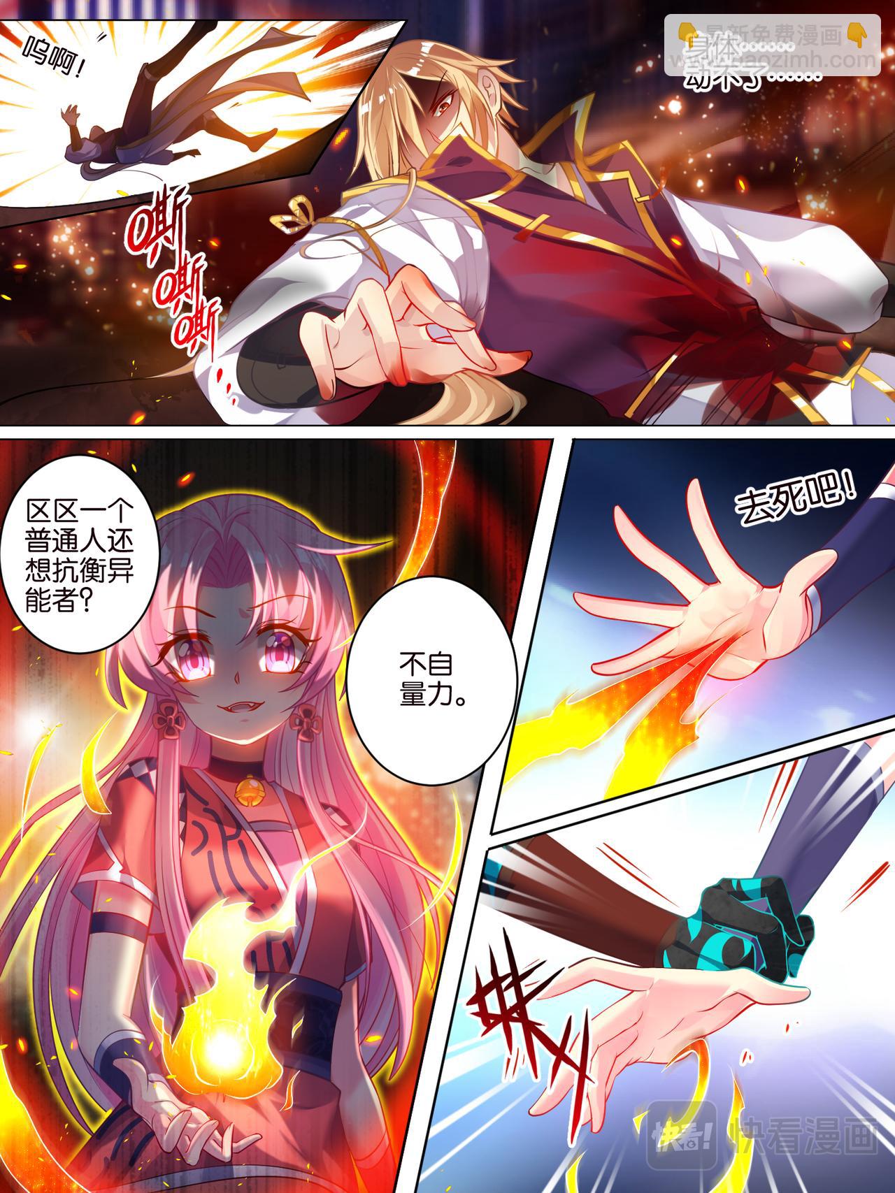 《丑女的生存法则》第38话 齐力解围 第8页