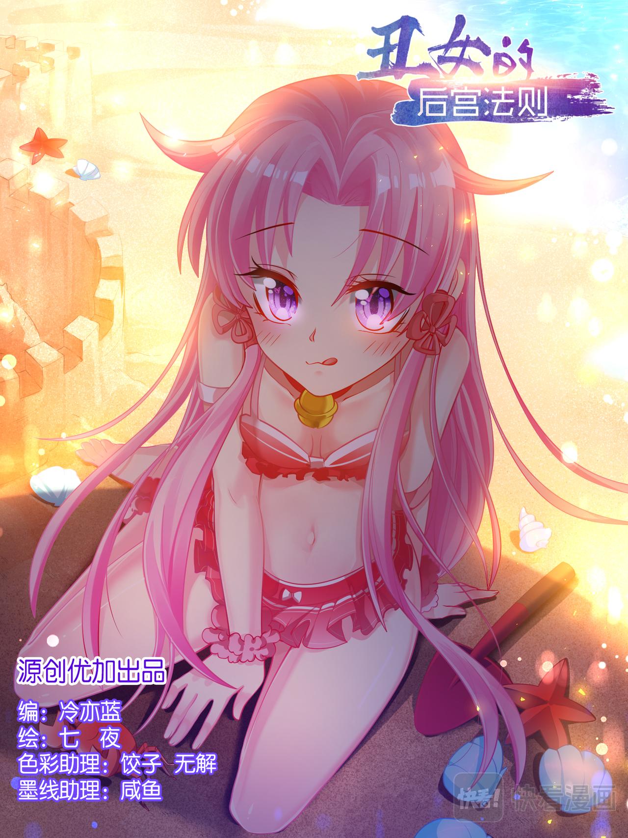 《丑女的生存法则》第37话 混乱攻击 第1页