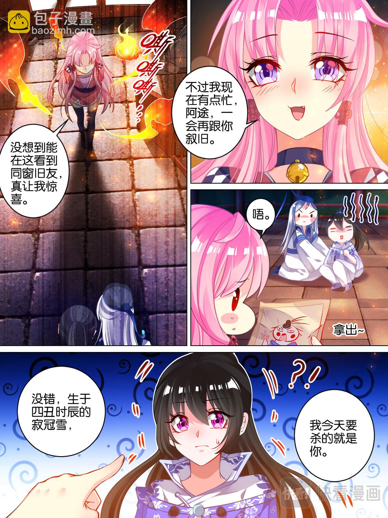 《丑女的生存法则》第37话 混乱攻击 第2页