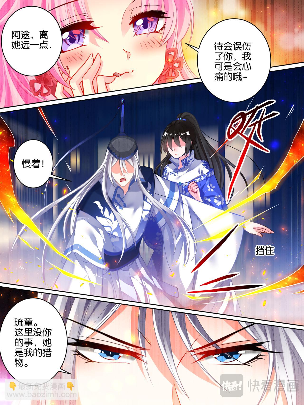 《丑女的生存法则》第37话 混乱攻击 第3页