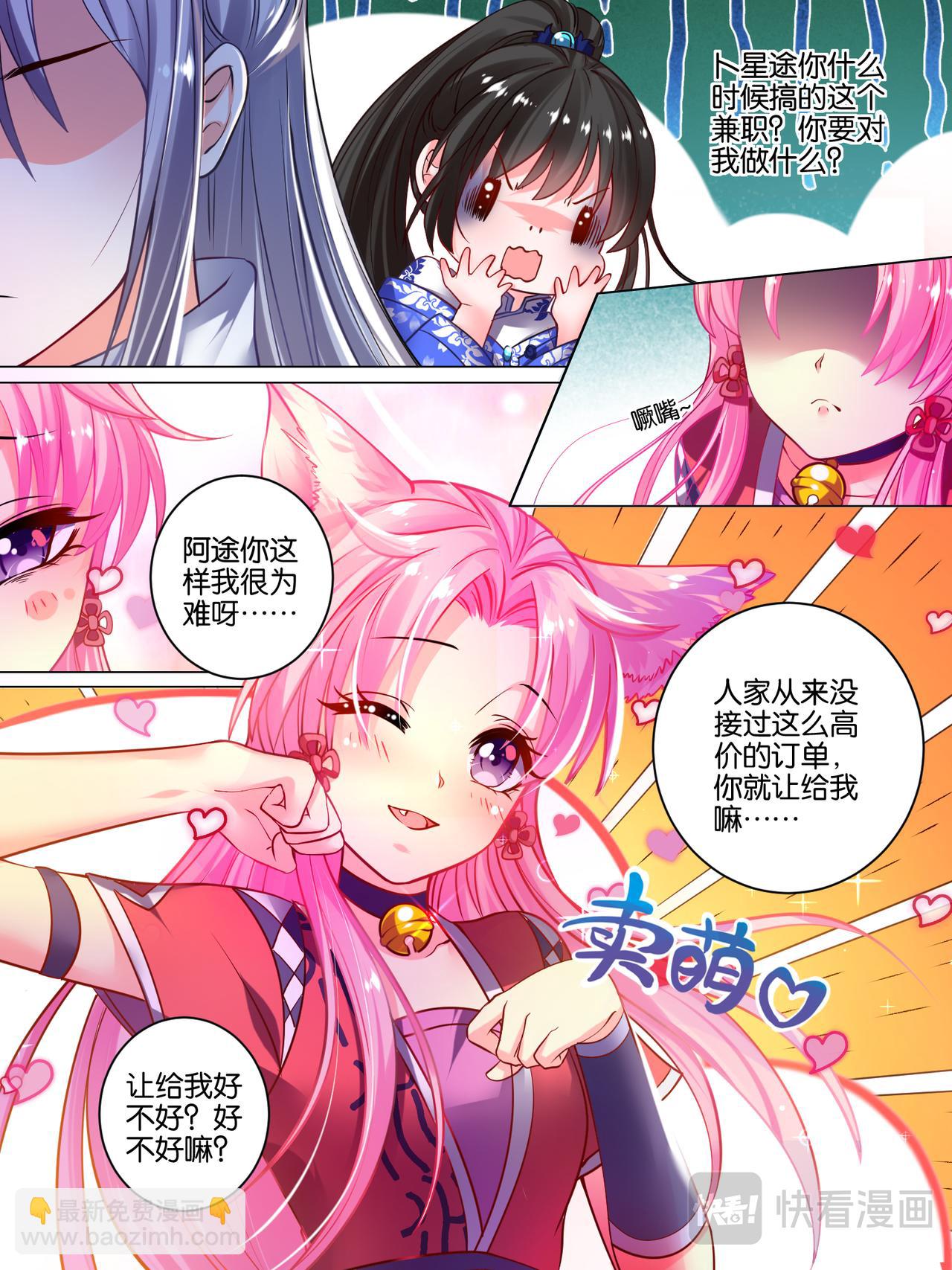 《丑女的生存法则》第37话 混乱攻击 第4页