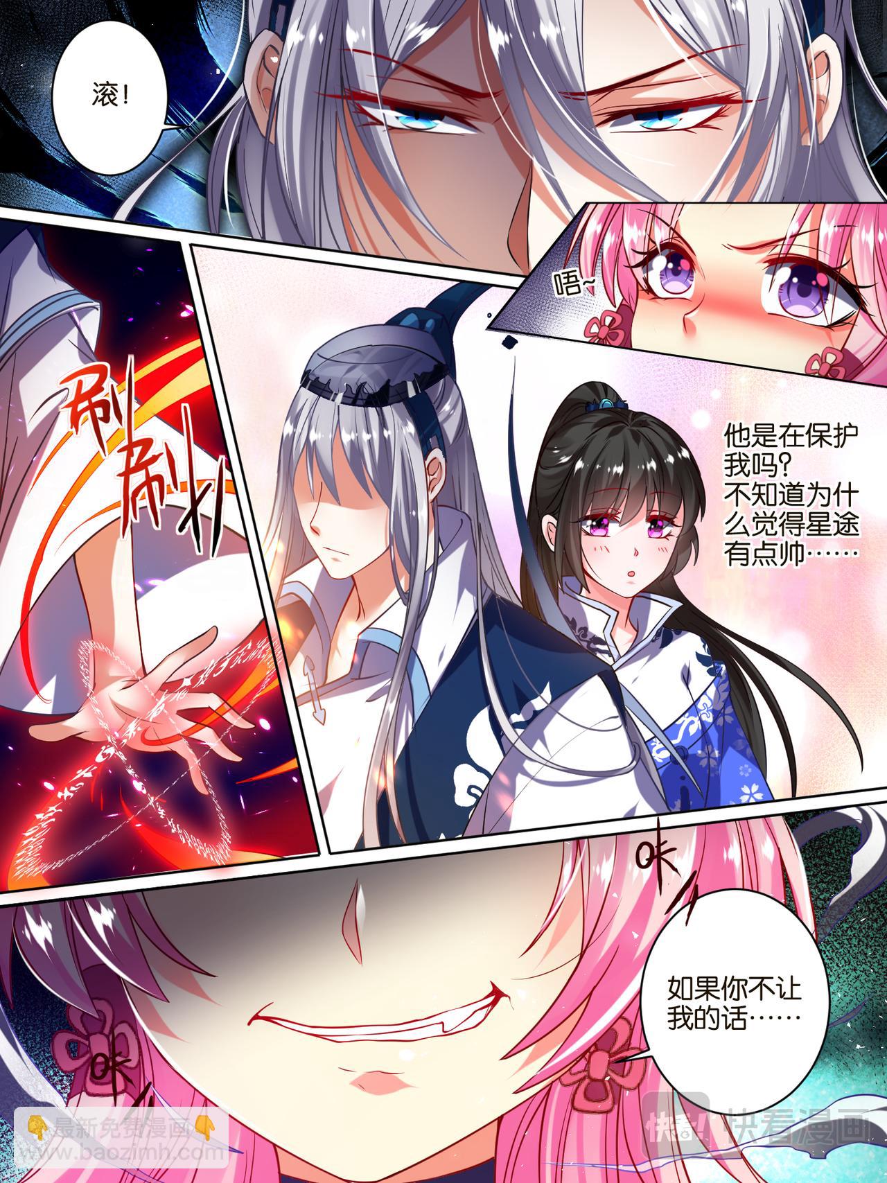 《丑女的生存法则》第37话 混乱攻击 第5页