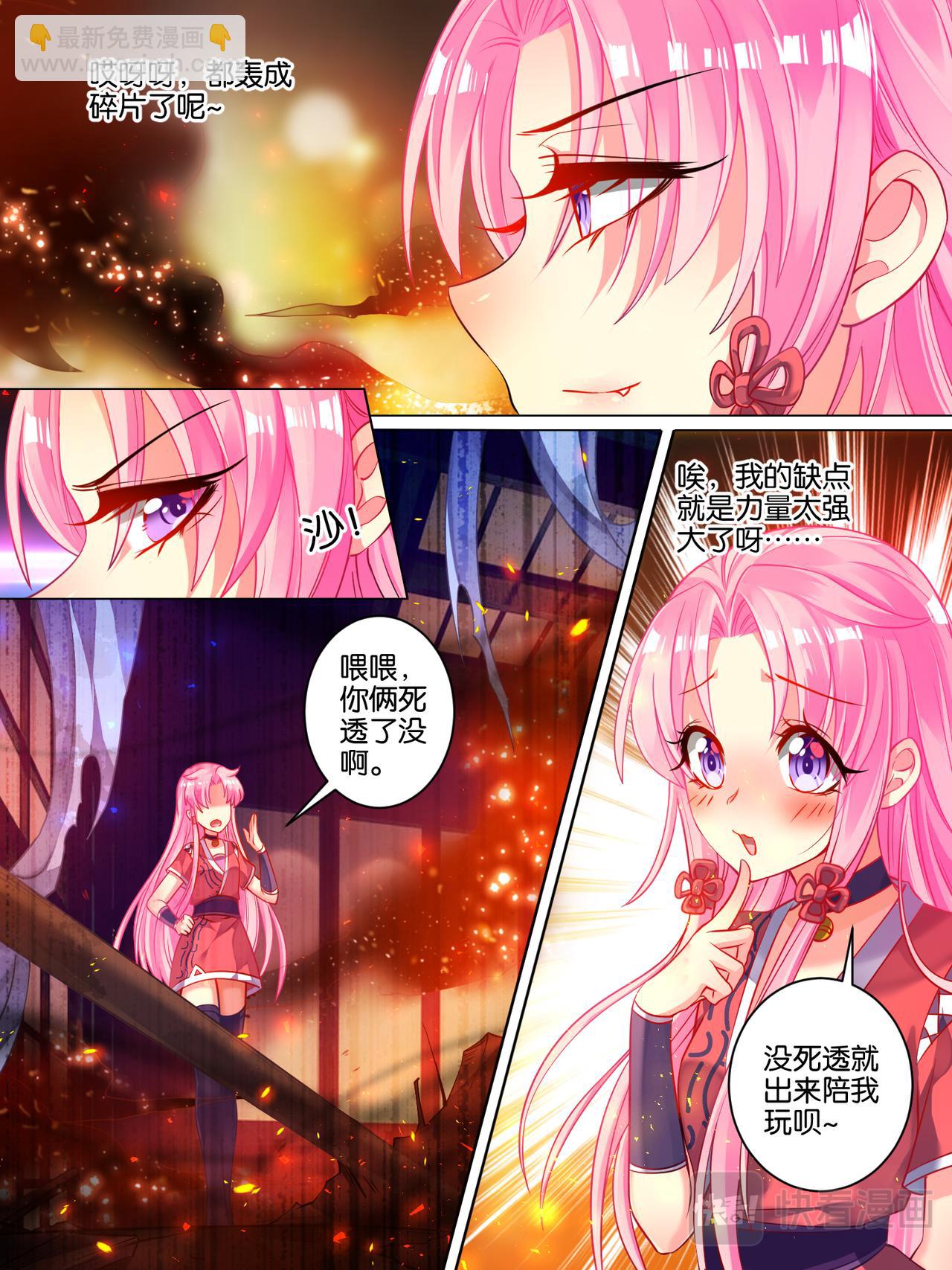 《丑女的生存法则》第37话 混乱攻击 第9页