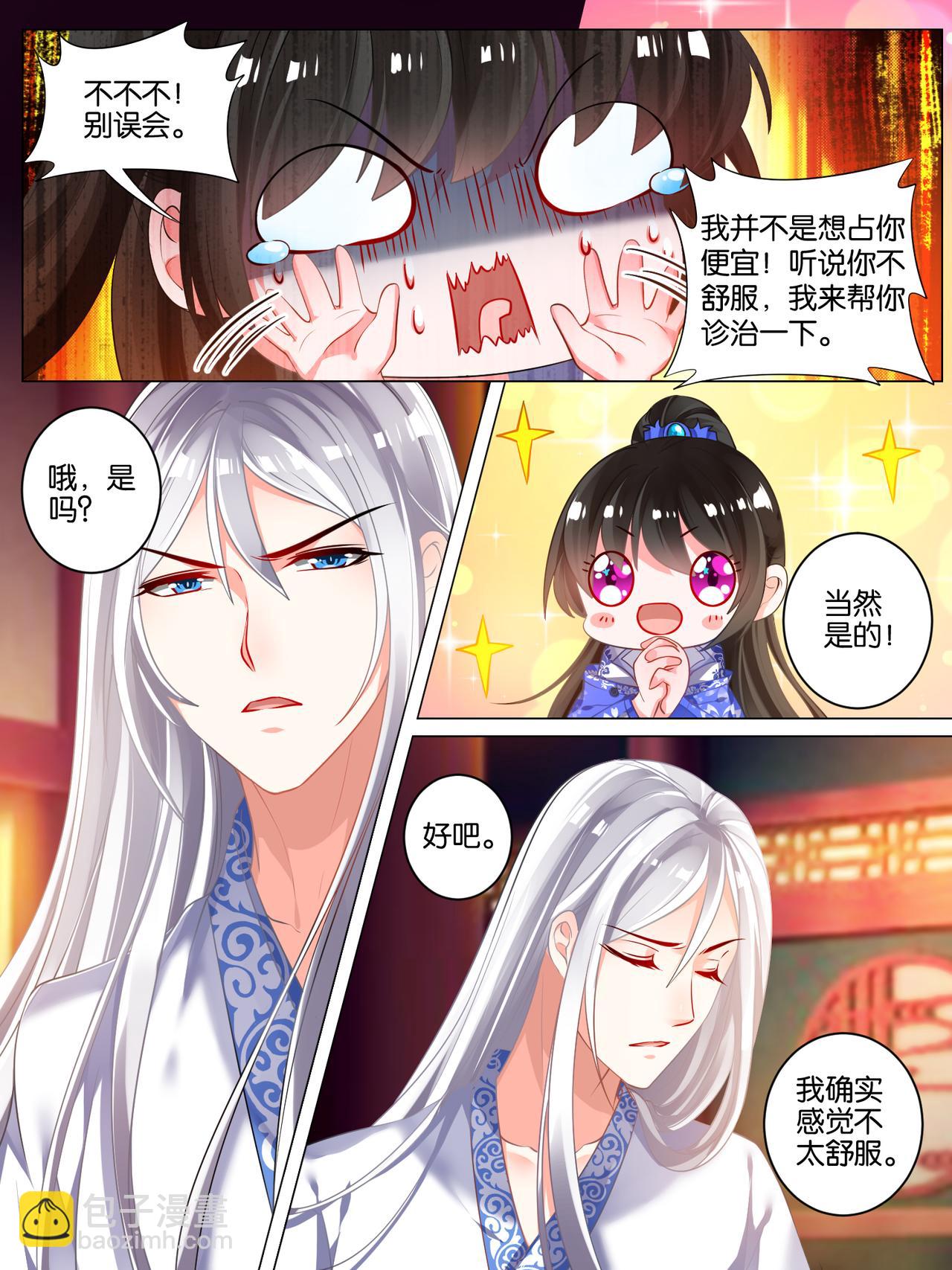 《丑女的生存法则》第40话 解救星途 第11页