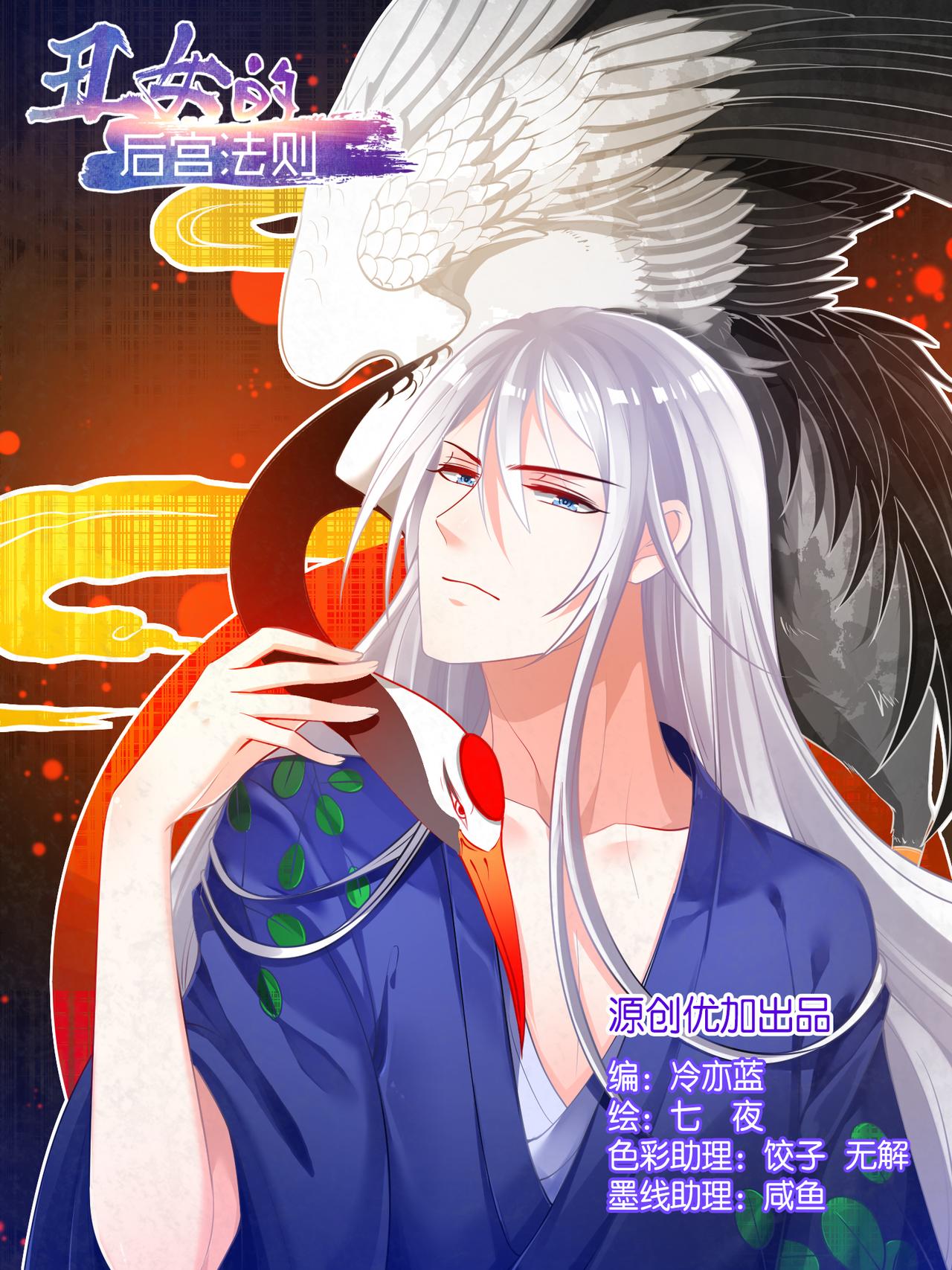 《丑女的生存法则》第40话 解救星途 第1页
