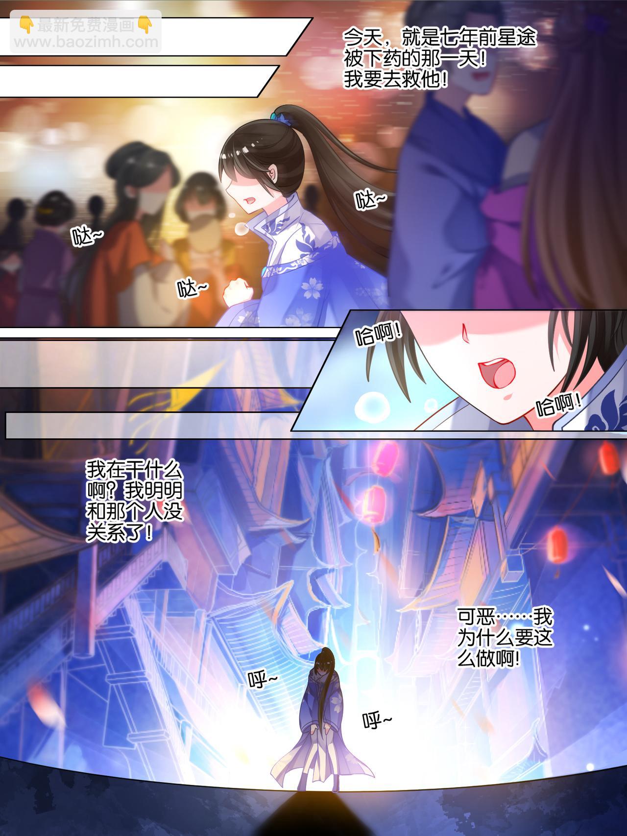 《丑女的生存法则》第40话 解救星途 第2页