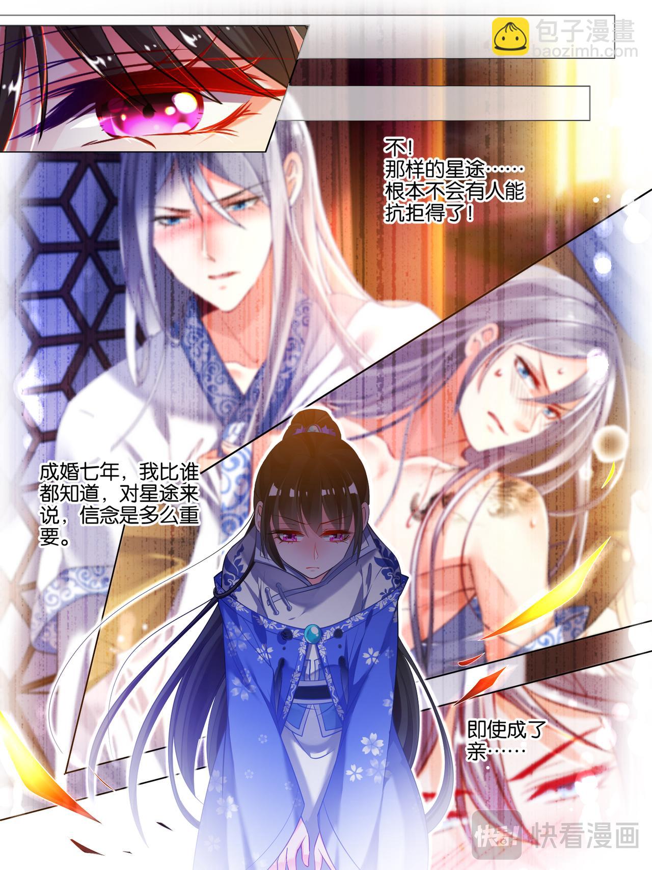 《丑女的生存法则》第40话 解救星途 第3页
