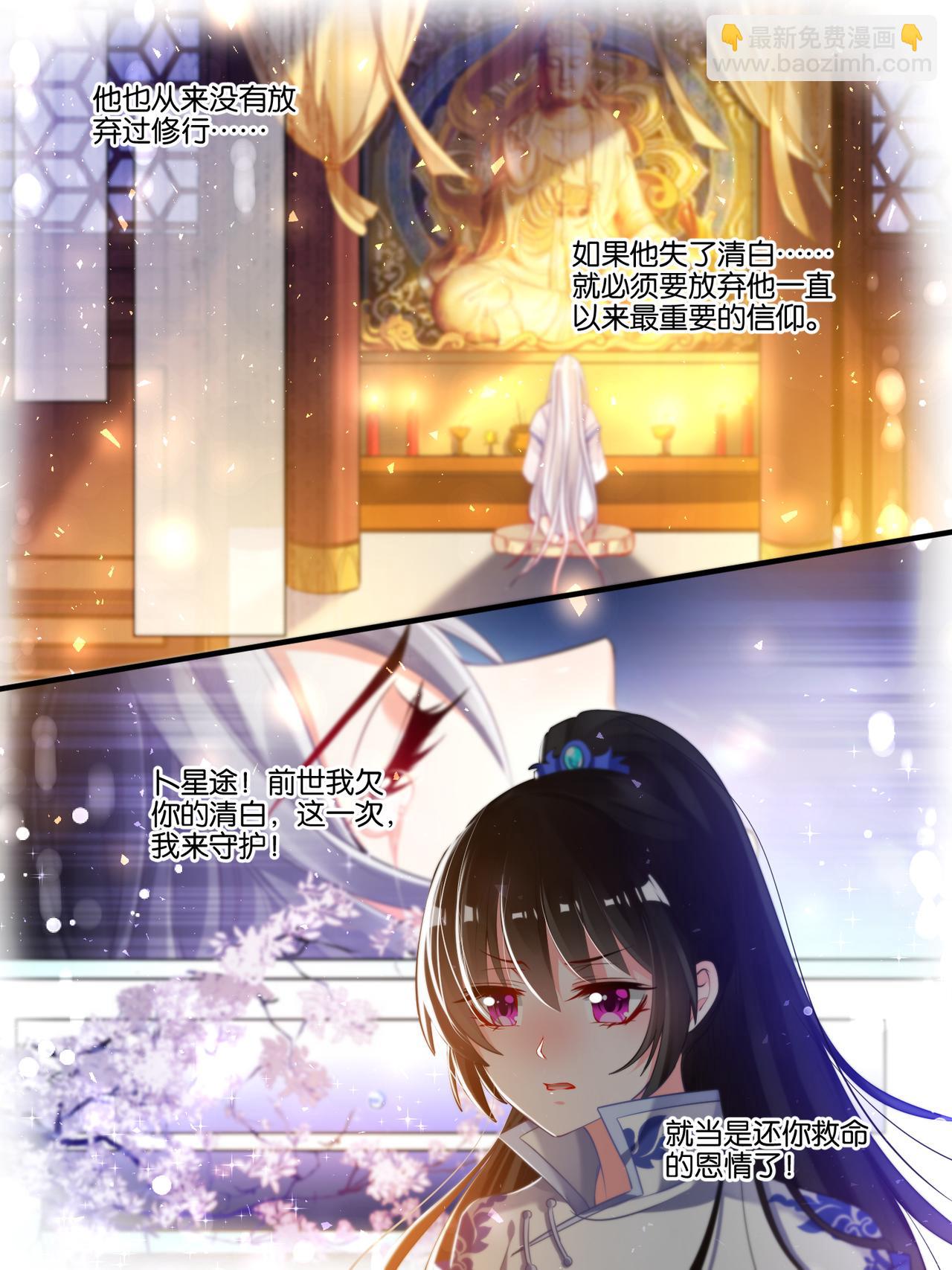 《丑女的生存法则》第40话 解救星途 第4页