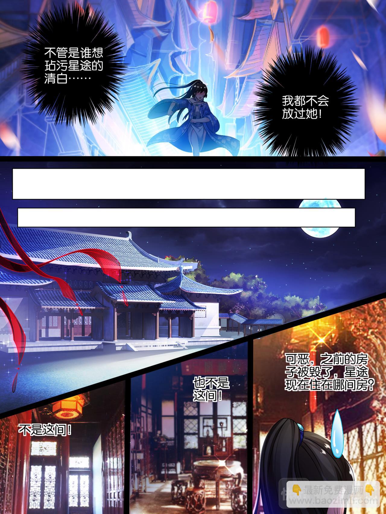 《丑女的生存法则》第40话 解救星途 第5页