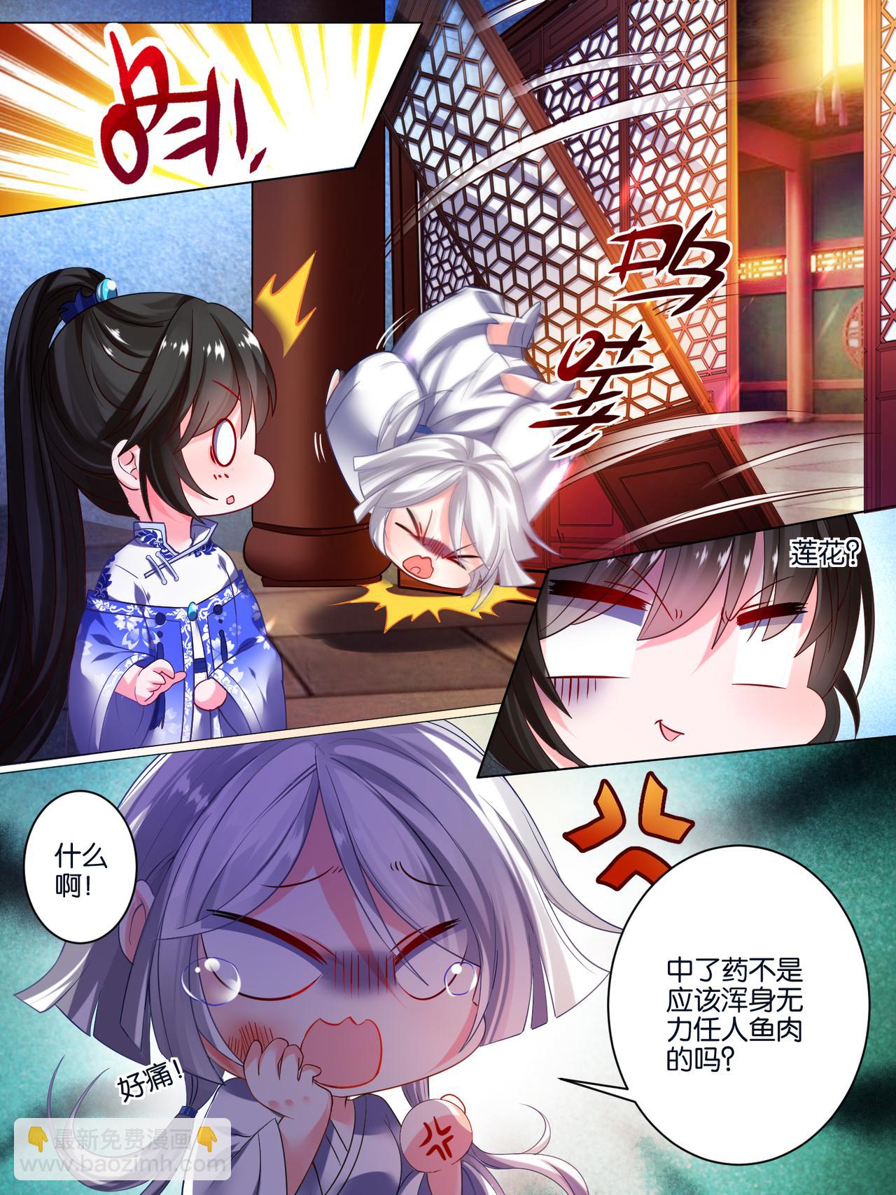 《丑女的生存法则》第40话 解救星途 第6页