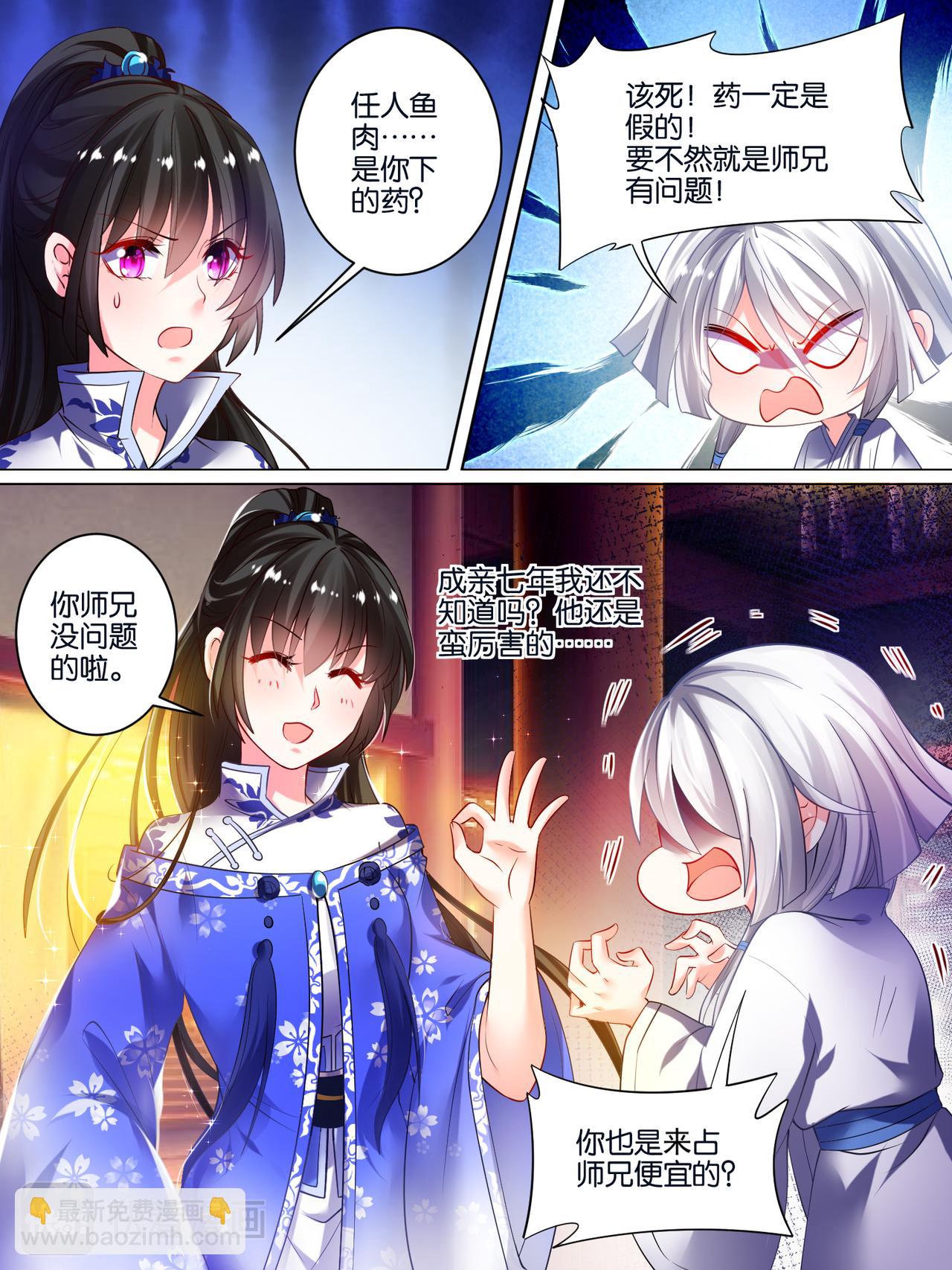 《丑女的生存法则》第40话 解救星途 第7页