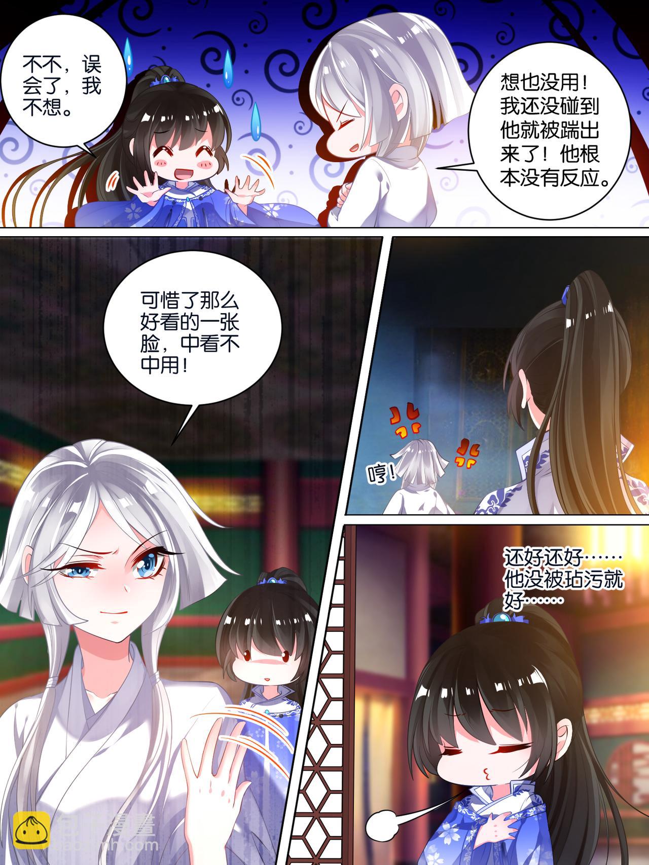 《丑女的生存法则》第40话 解救星途 第8页