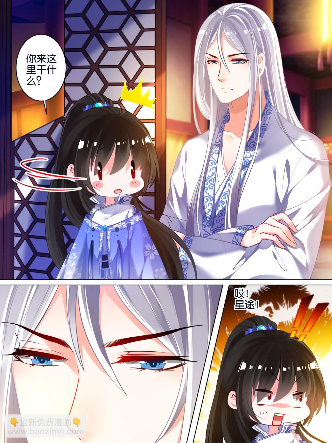 《丑女的生存法则》第40话 解救星途 第9页