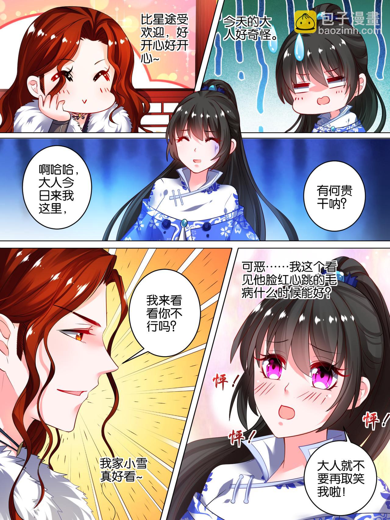 《丑女的生存法则》第43话 发现秘密 第11页