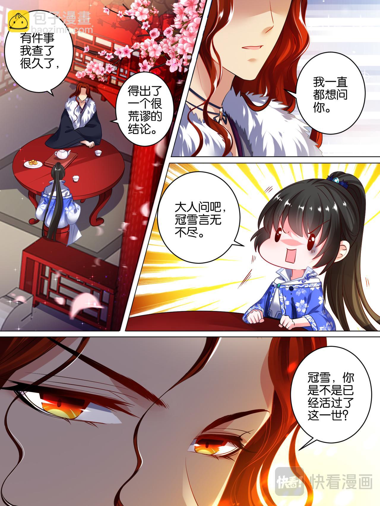 《丑女的生存法则》第43话 发现秘密 第12页