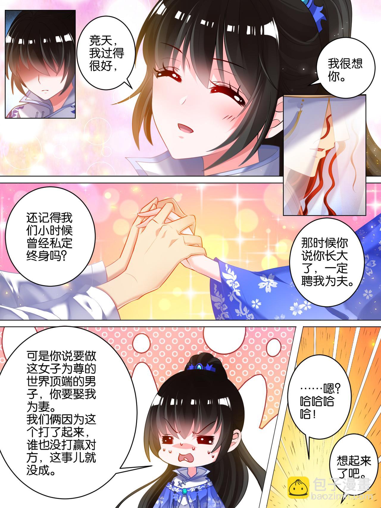 《丑女的生存法则》第43话 发现秘密 第3页
