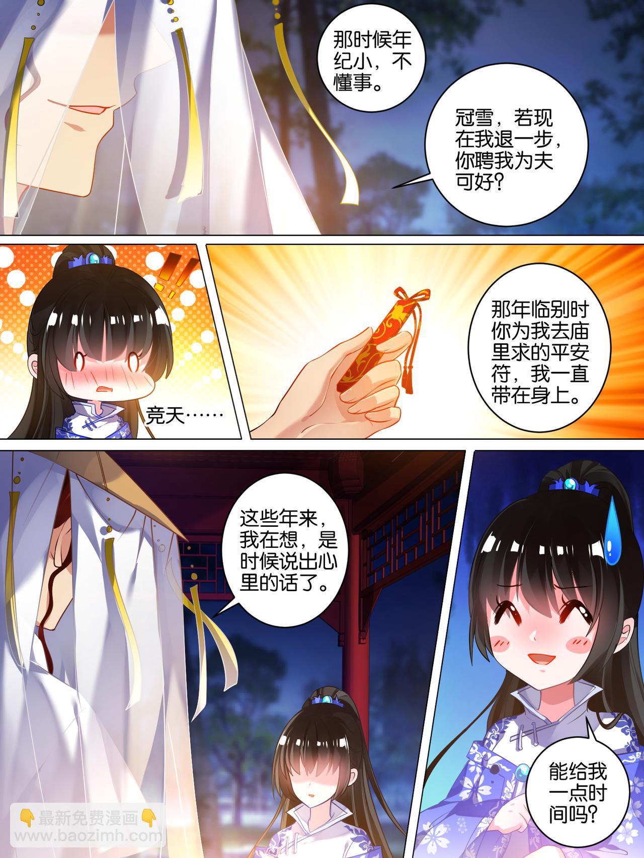 《丑女的生存法则》第43话 发现秘密 第4页