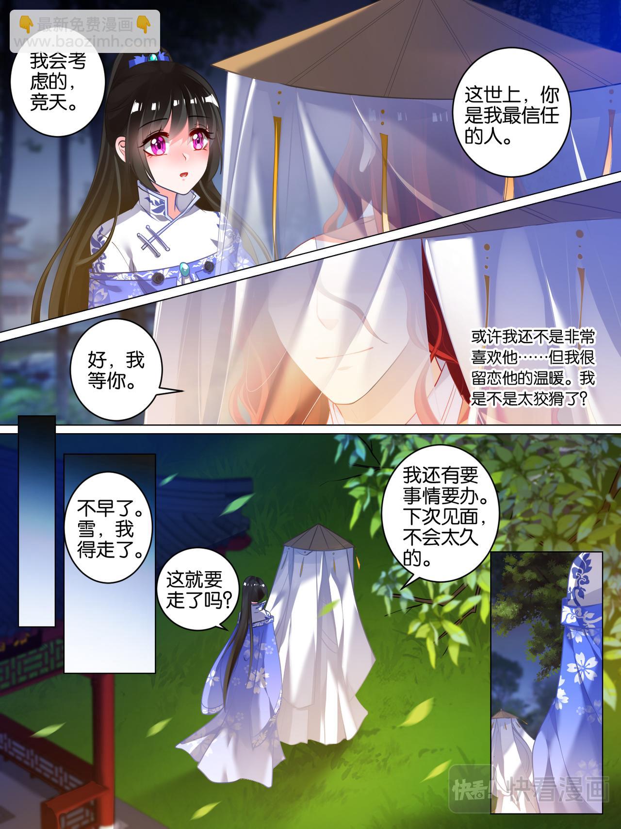 《丑女的生存法则》第43话 发现秘密 第6页