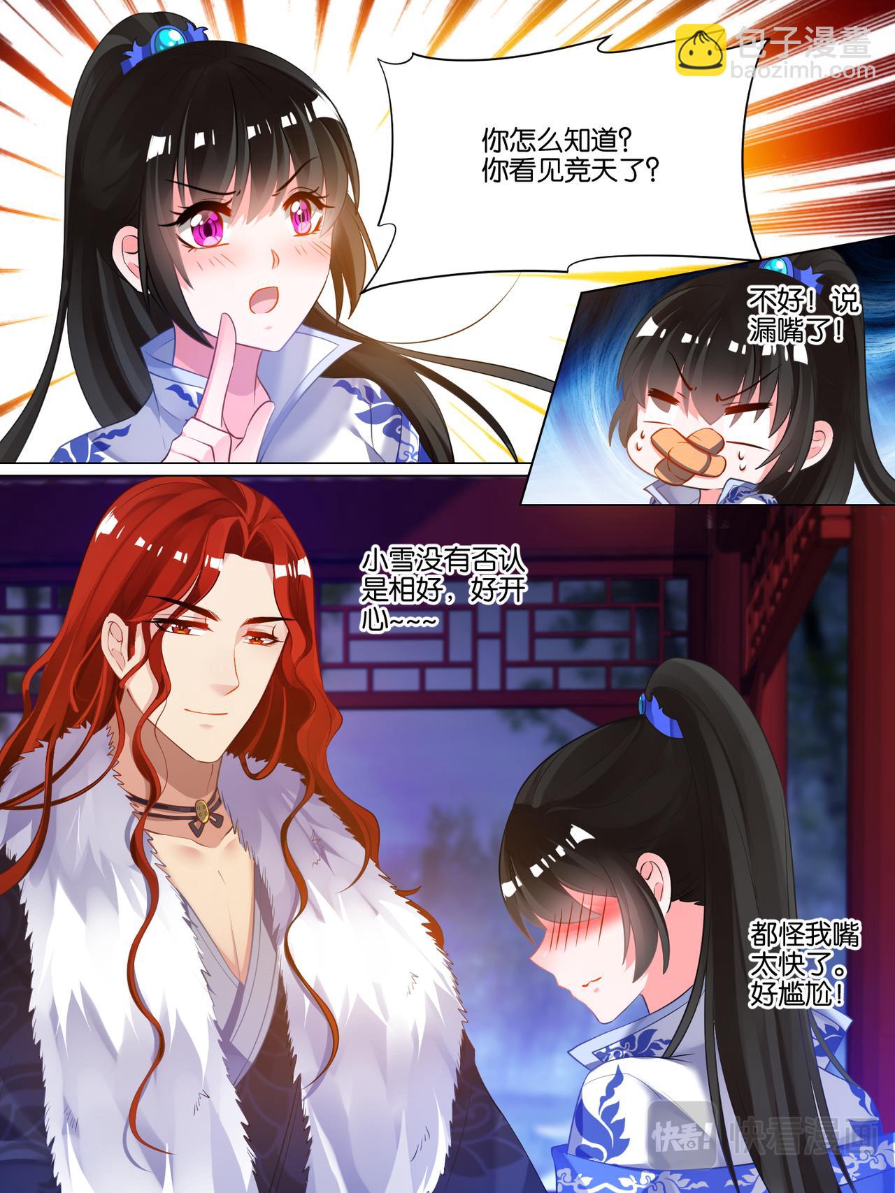 《丑女的生存法则》第43话 发现秘密 第9页