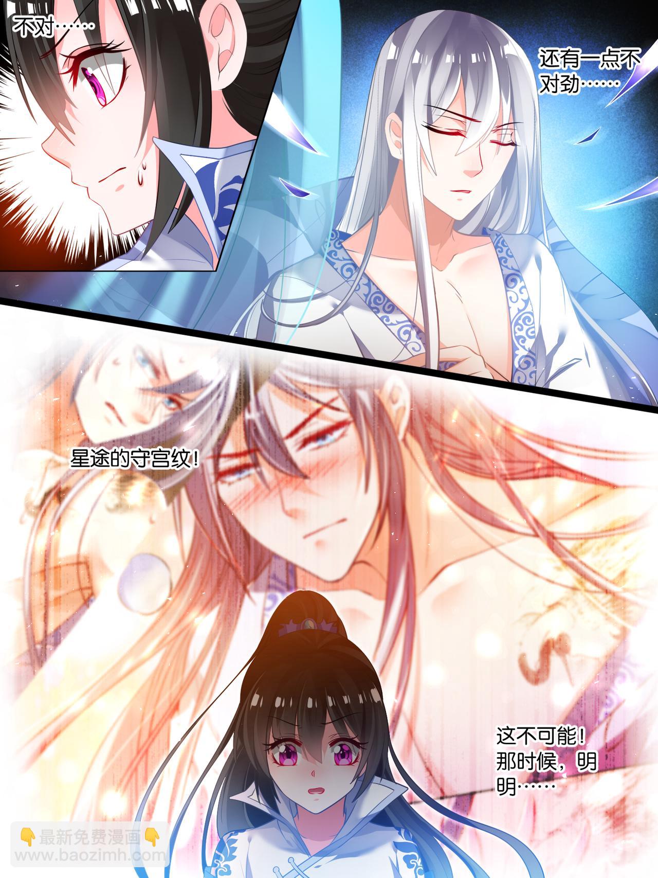 《丑女的生存法则》第41话 失踪的守宫纹 第10页