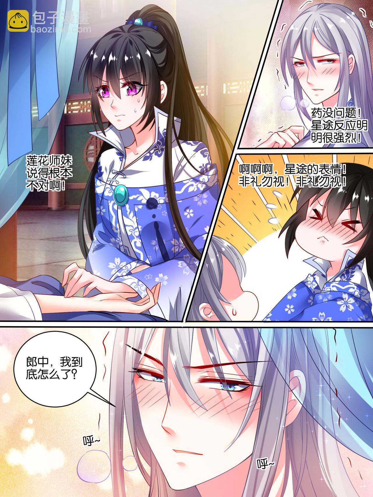 《丑女的生存法则》第41话 失踪的守宫纹 第2页