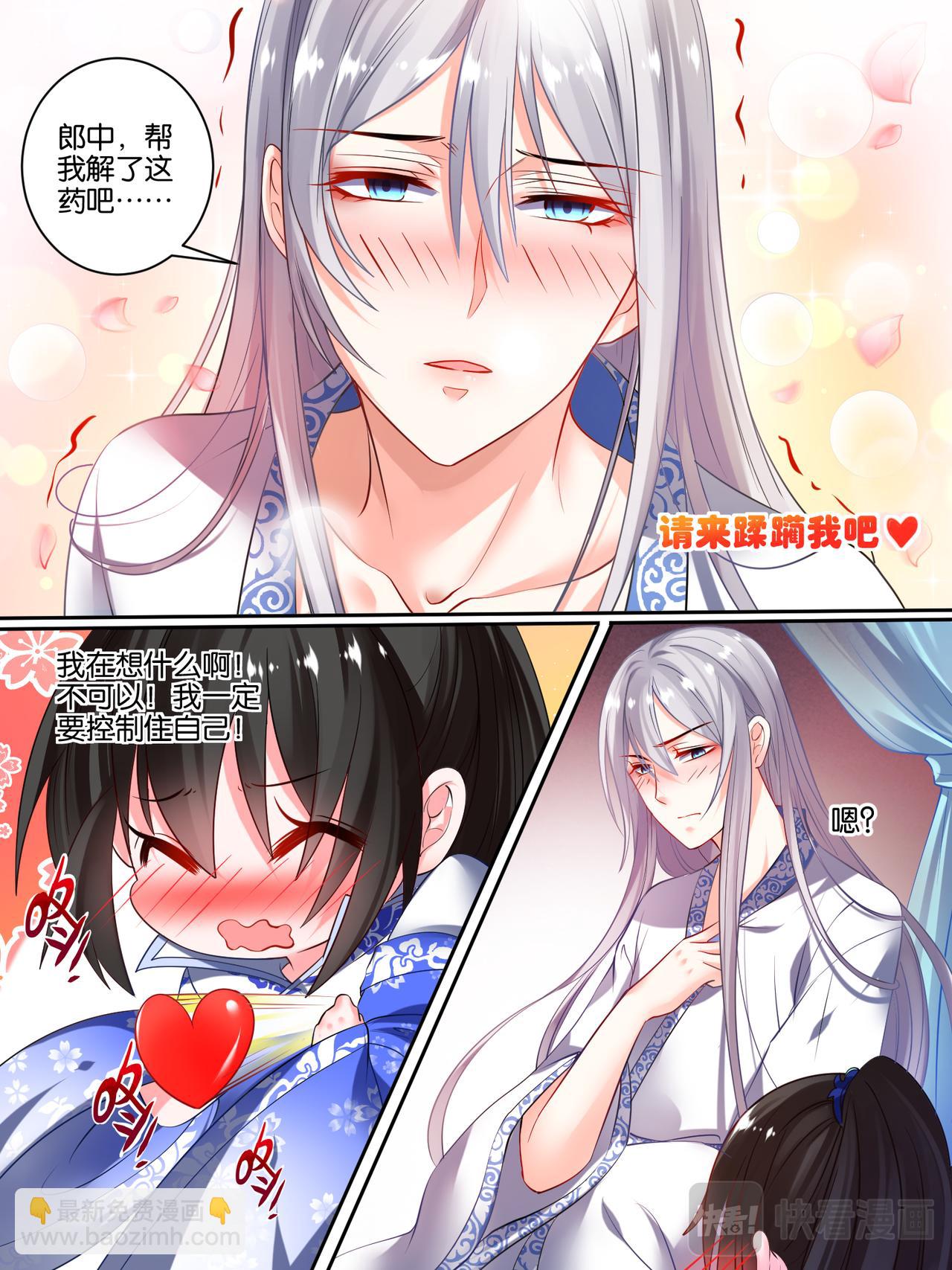 《丑女的生存法则》第41话 失踪的守宫纹 第3页