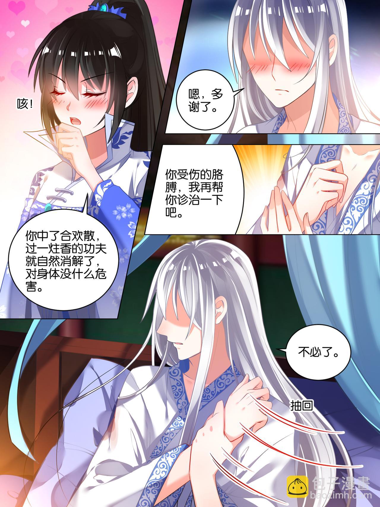 《丑女的生存法则》第41话 失踪的守宫纹 第4页